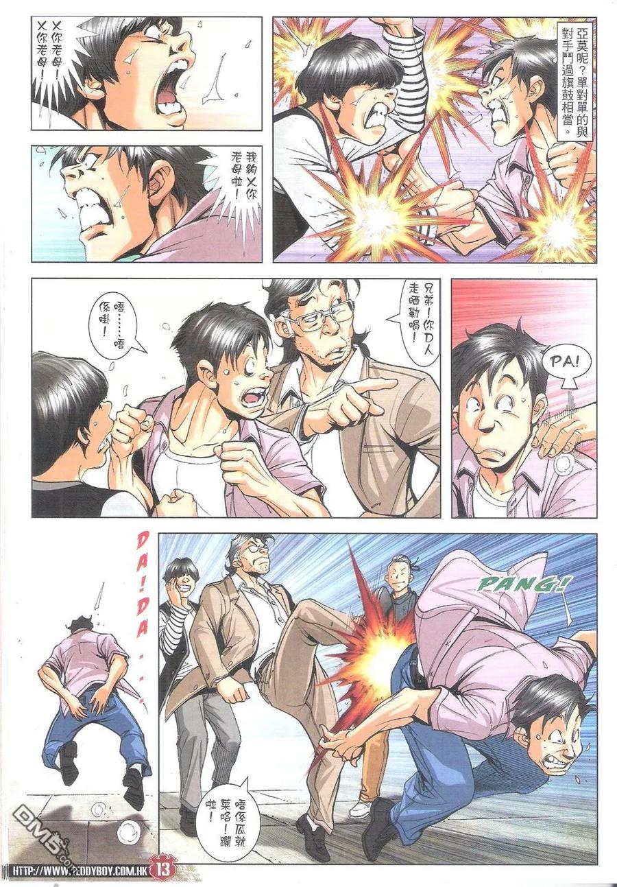 古惑仔 第1800回 大飞神威 第14页