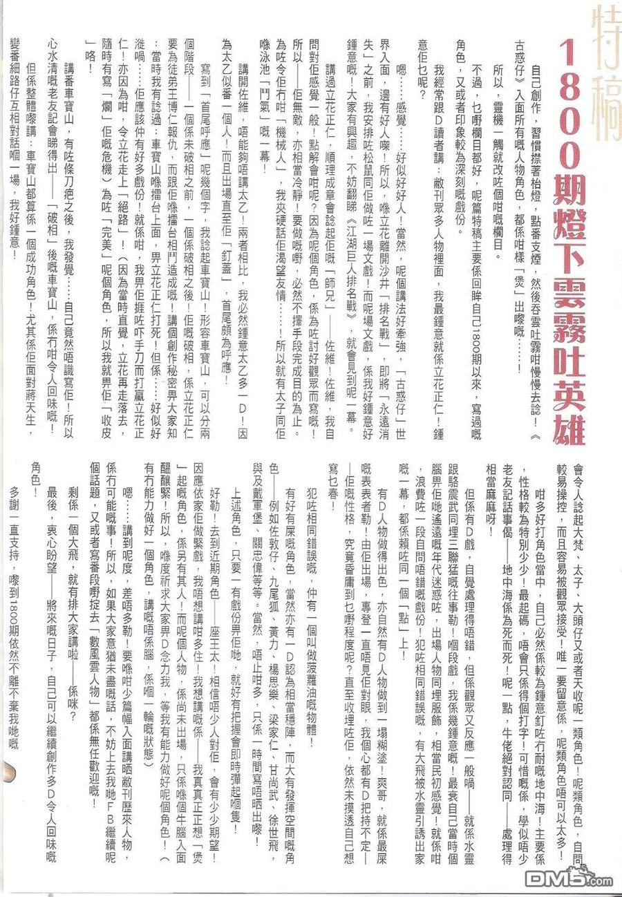 古惑仔 第1800回 大飞神威 第2页