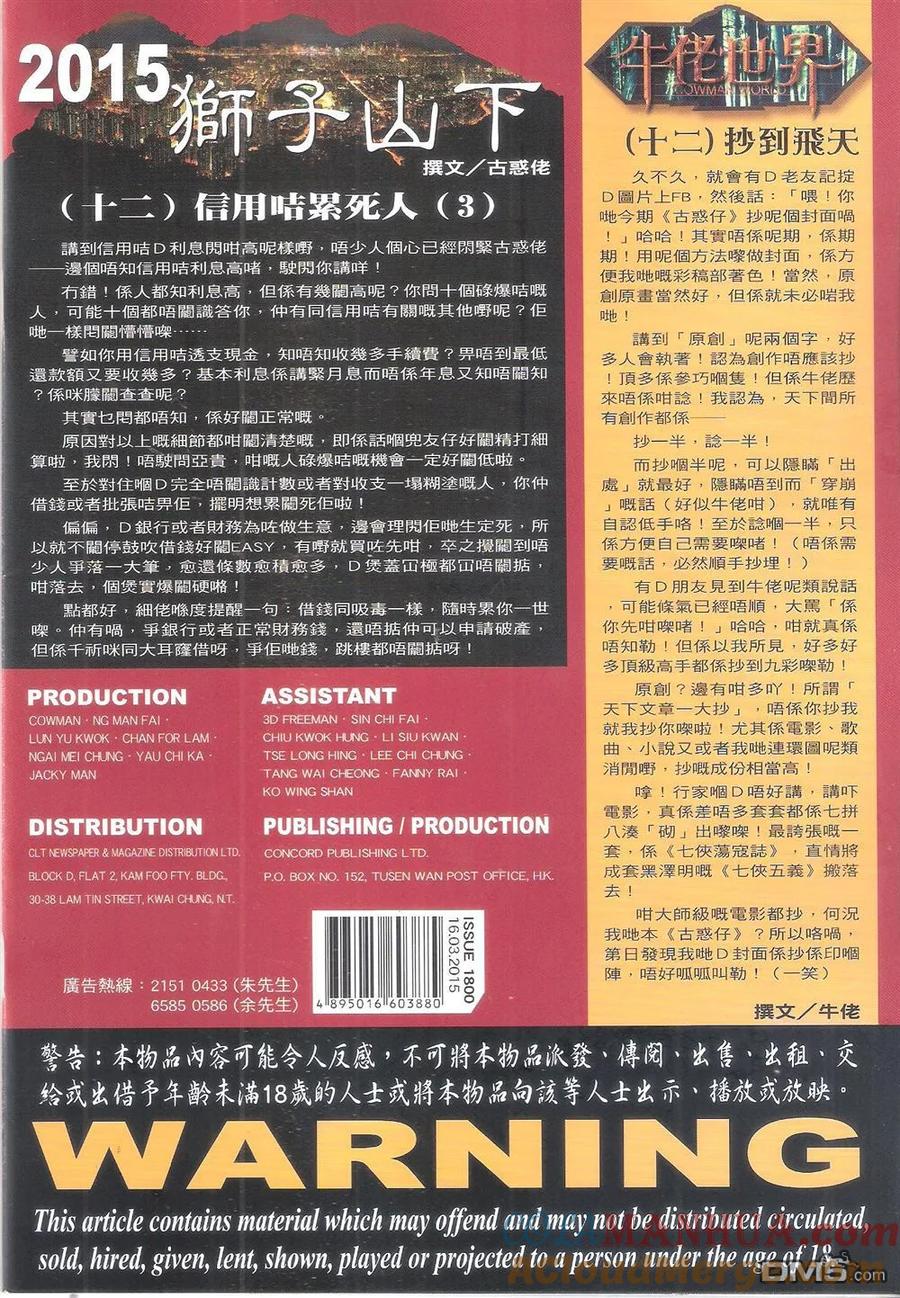 古惑仔 第1800回 大飞神威 第35页