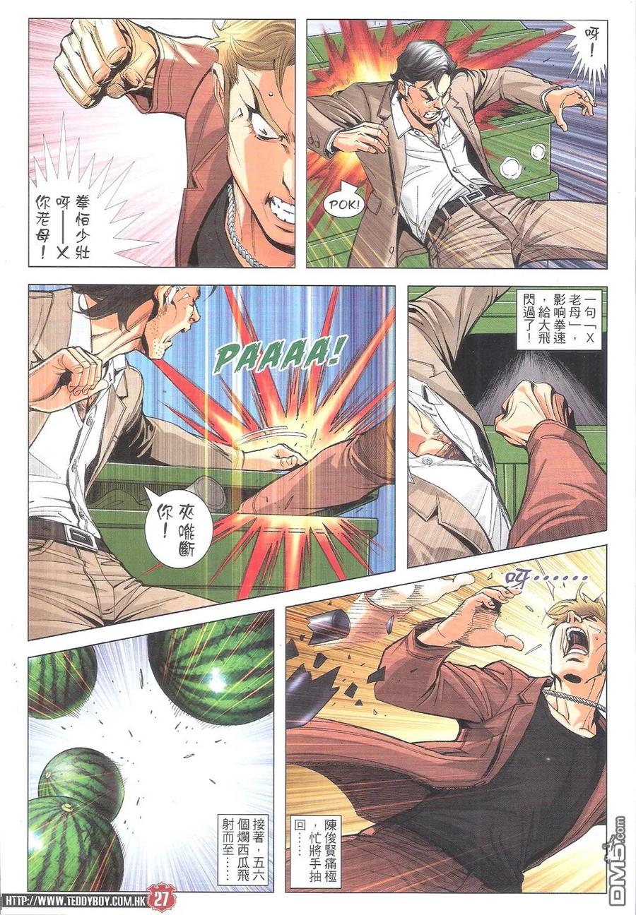 古惑仔 第1801回 大飞再战陈俊贤 第22页