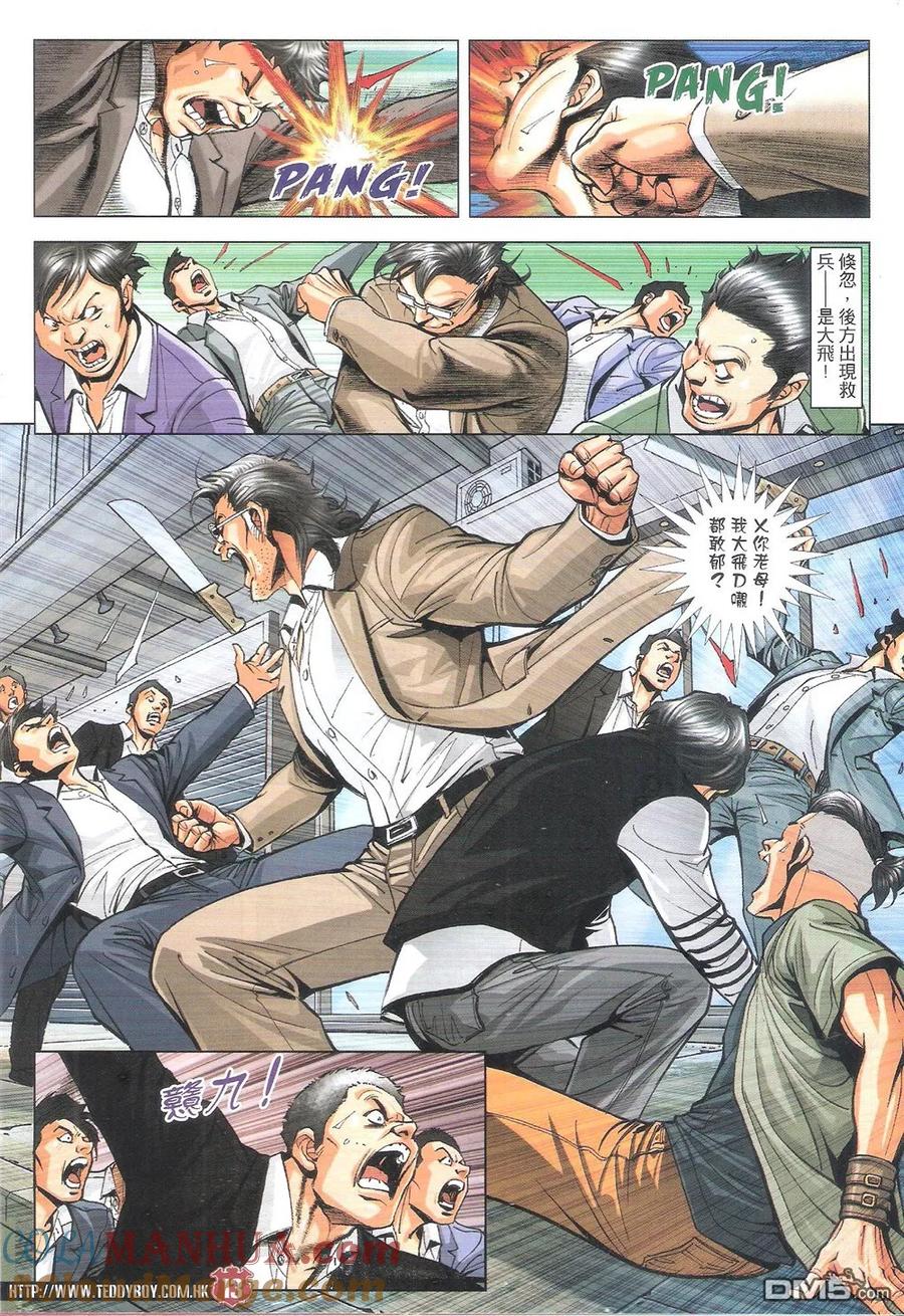 古惑仔 第1801回 大飞再战陈俊贤 第11页