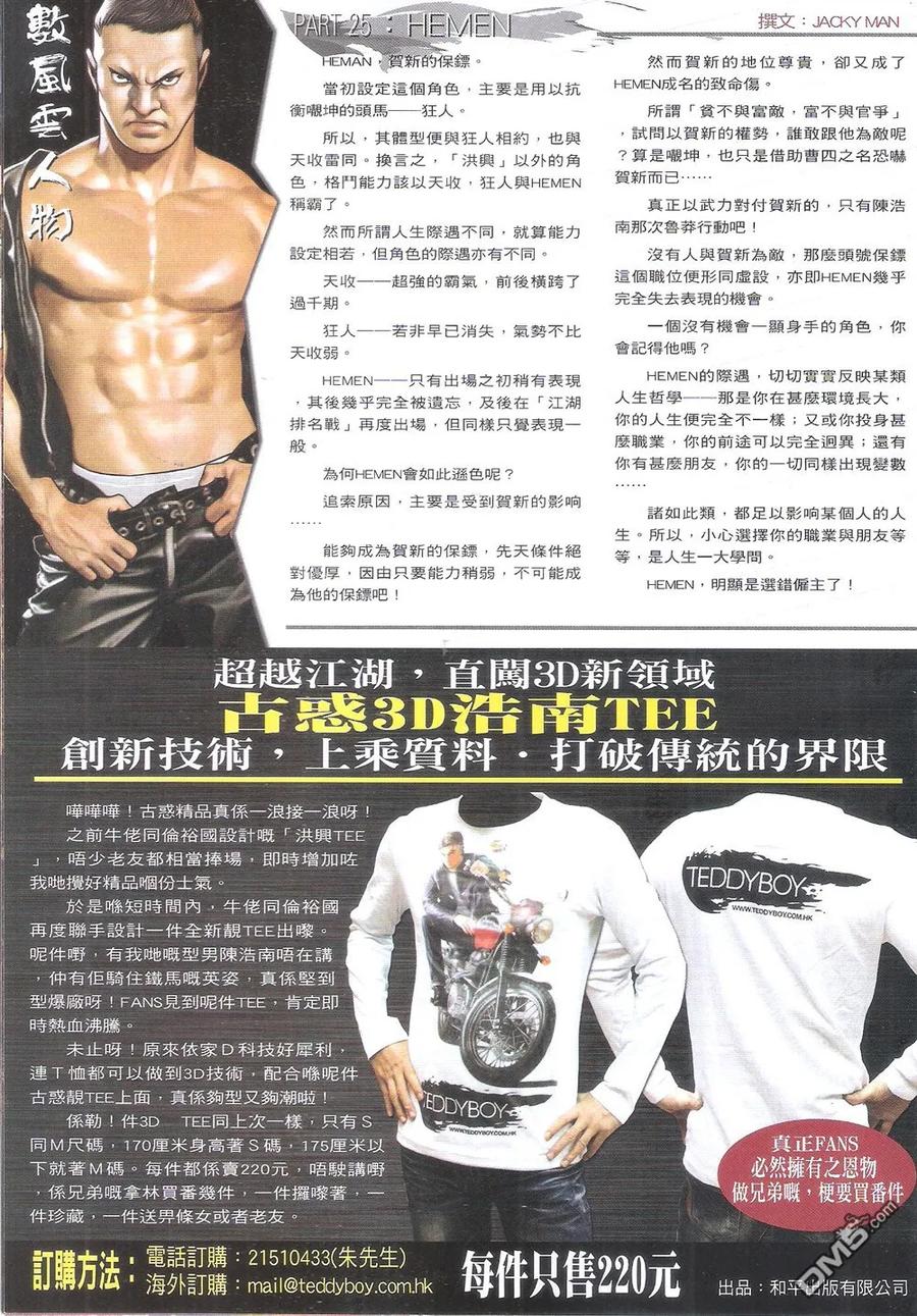 古惑仔 第1801回 大飞再战陈俊贤 第28页