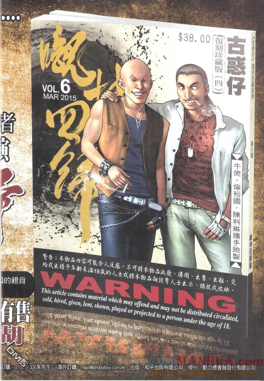古惑仔 第1801回 大飞再战陈俊贤 第29页