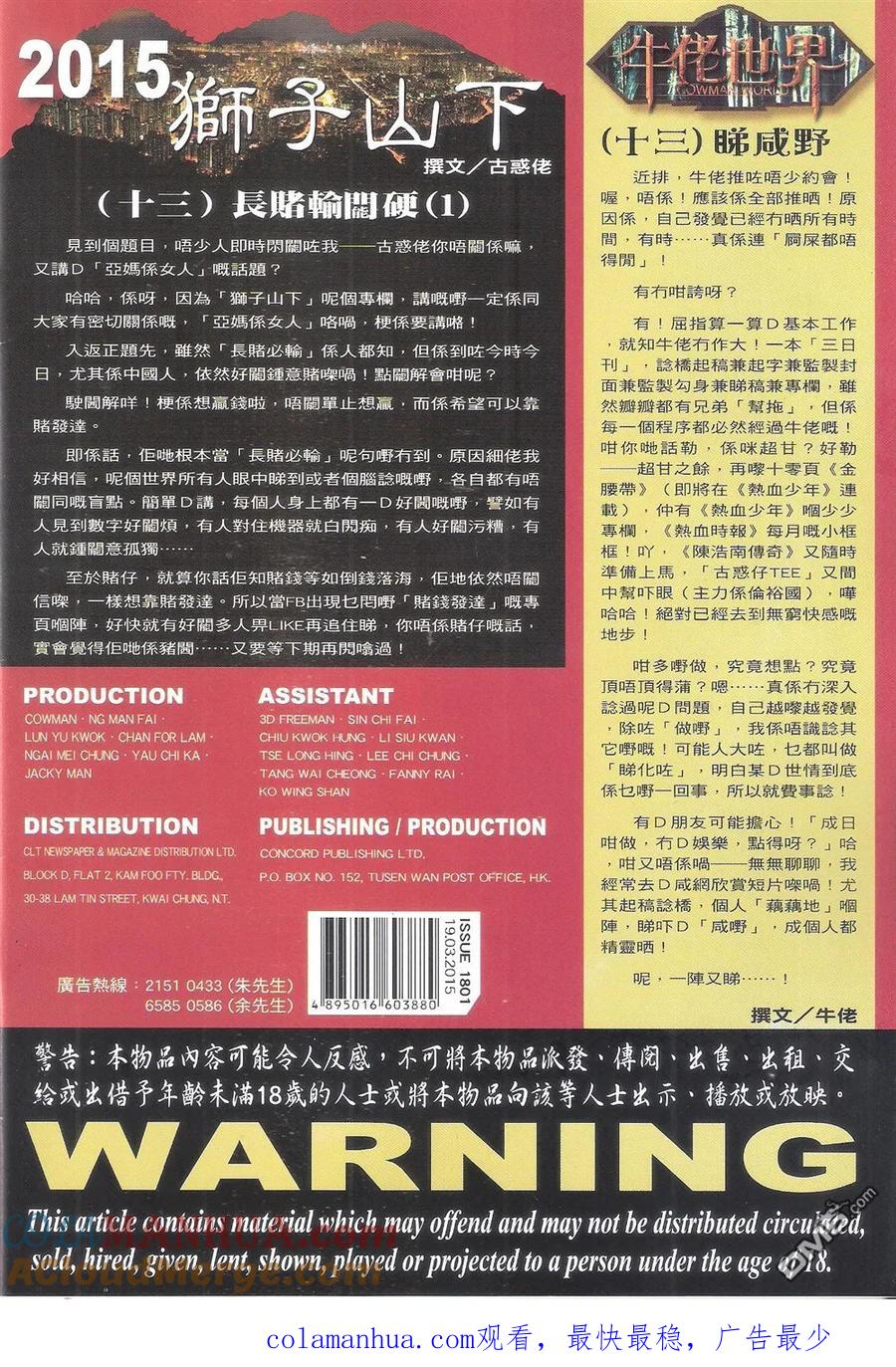 古惑仔 第1801回 大飞再战陈俊贤 第31页