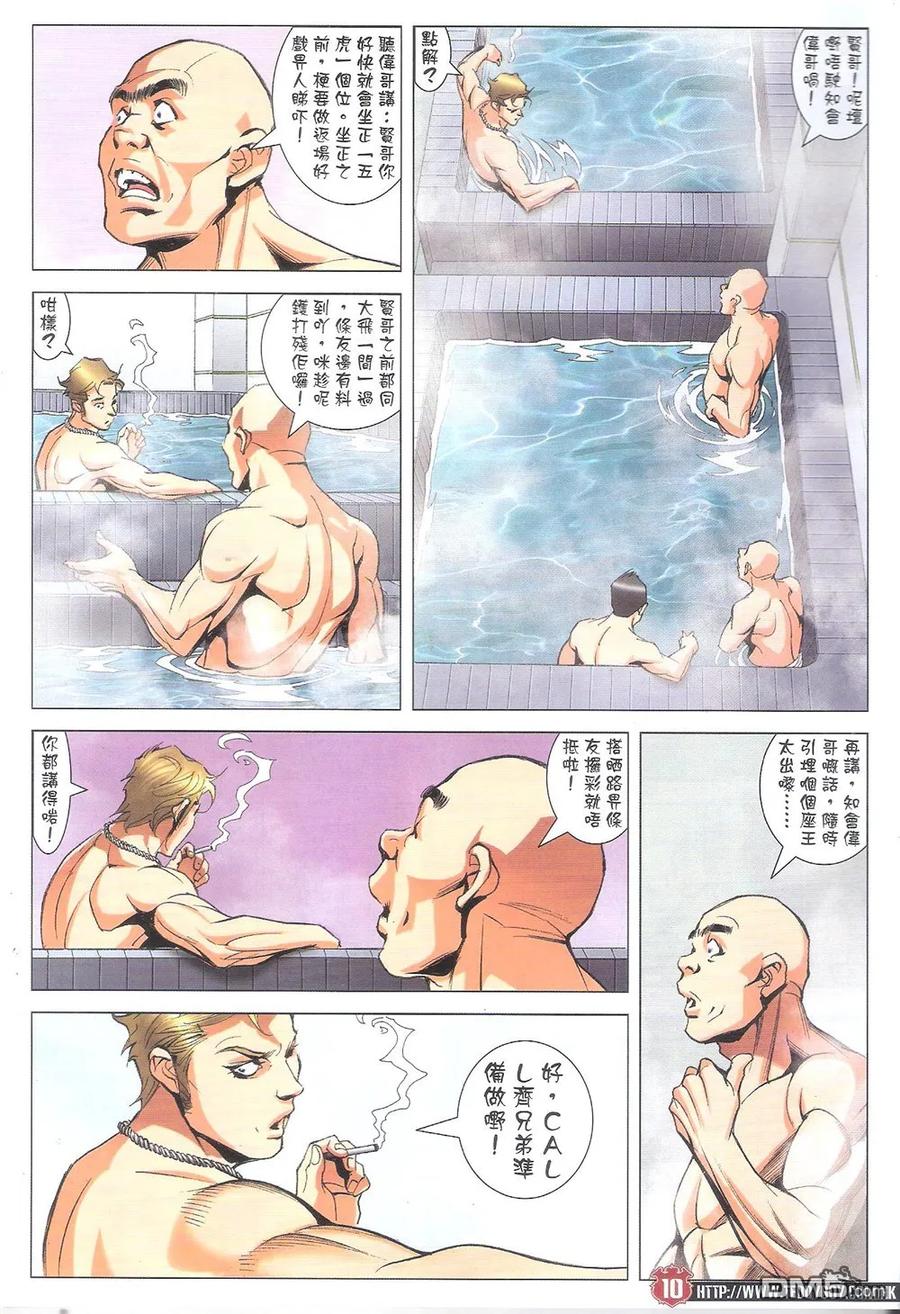 古惑仔 第1801回 大飞再战陈俊贤 第8页