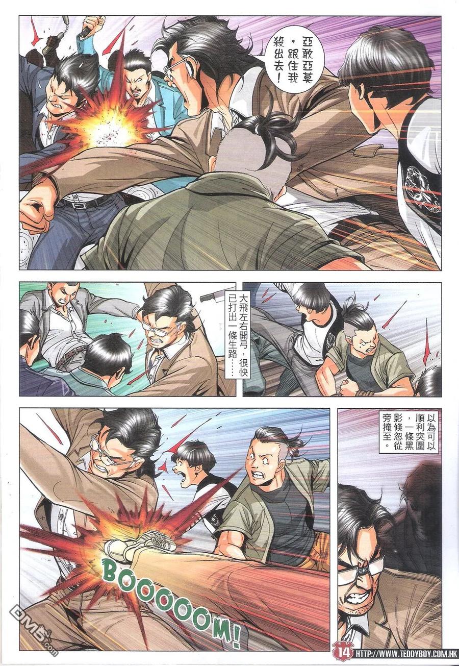 古惑仔 第1801回 大飞再战陈俊贤 第12页