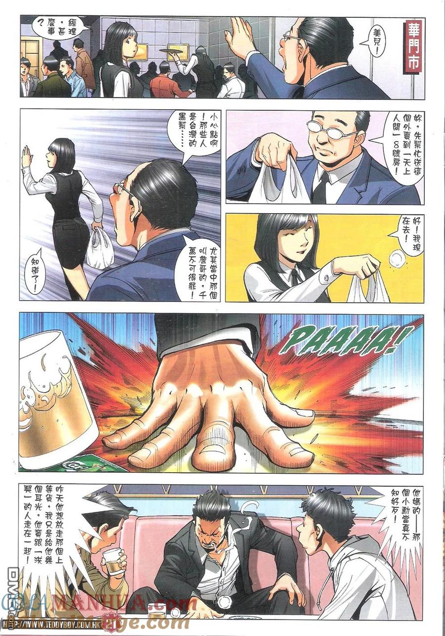 古惑仔 第1801回 大飞再战陈俊贤 第17页