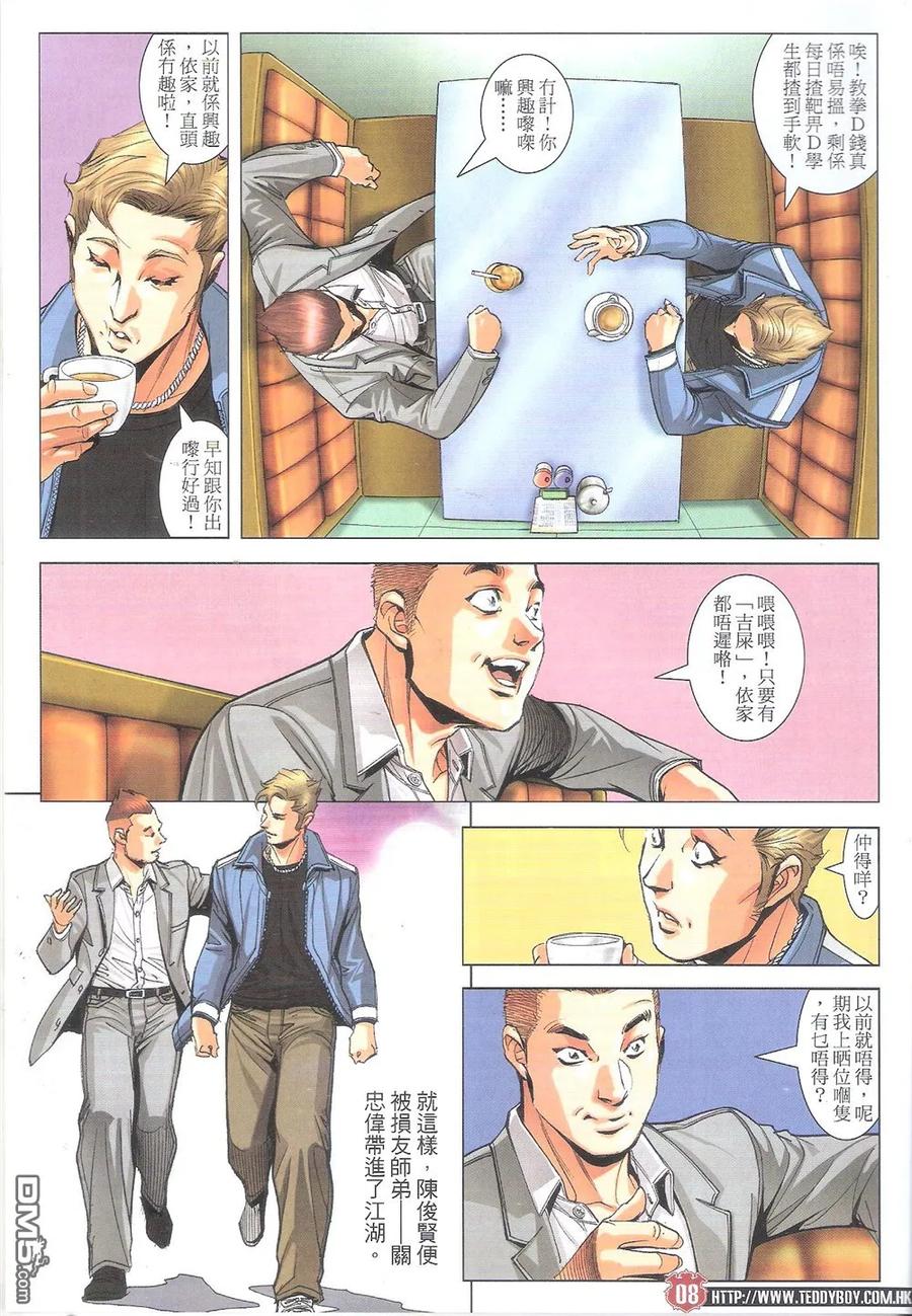 古惑仔 第1801回 大飞再战陈俊贤 第6页