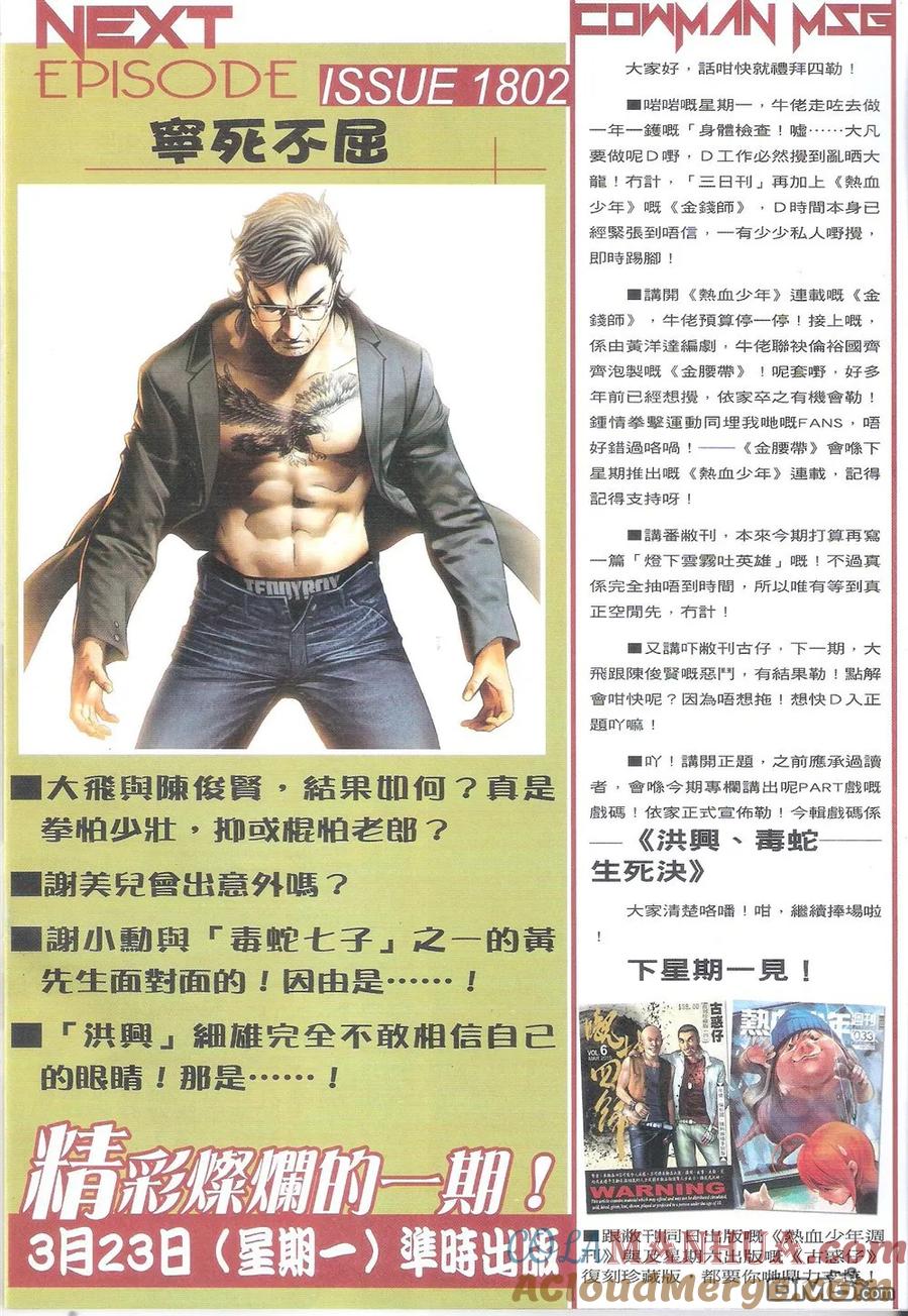 古惑仔 第1801回 大飞再战陈俊贤 第27页