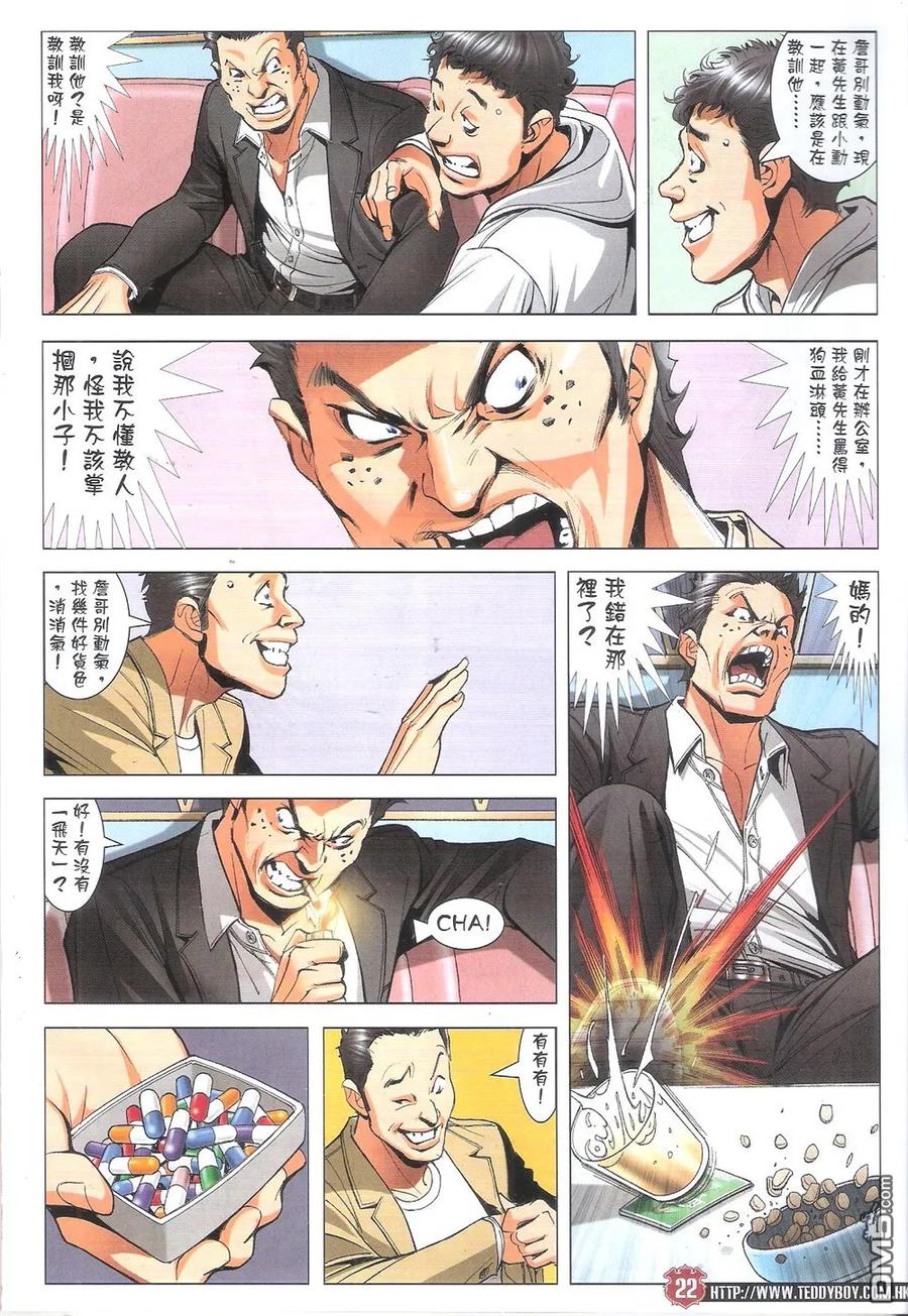 古惑仔 第1801回 大飞再战陈俊贤 第18页