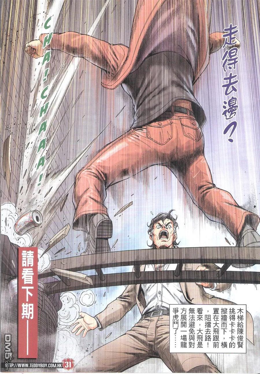 古惑仔 第1801回 大飞再战陈俊贤 第26页
