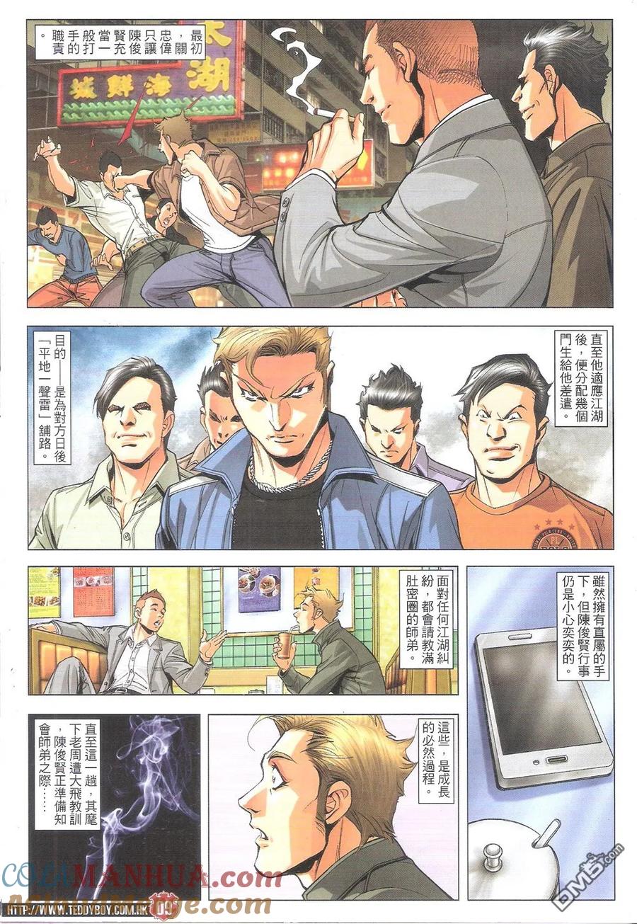 古惑仔 第1801回 大飞再战陈俊贤 第7页