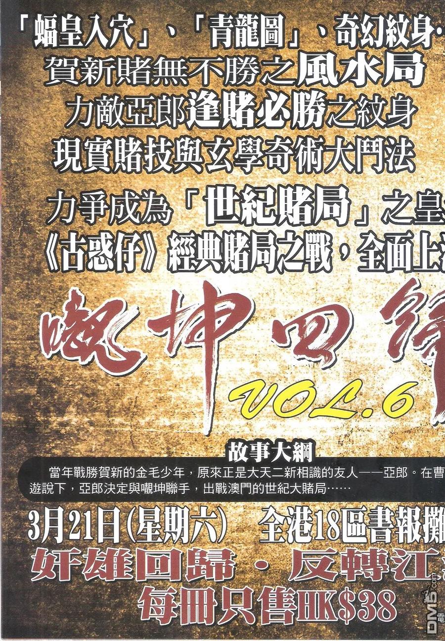 古惑仔 第1801回 大飞再战陈俊贤 第30页