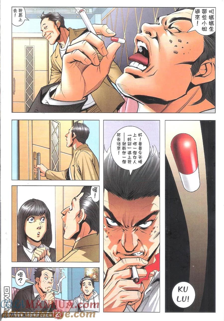 古惑仔 第1801回 大飞再战陈俊贤 第19页