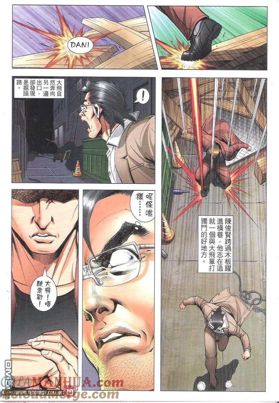 古惑仔 第1801回 大飞再战陈俊贤 第15页