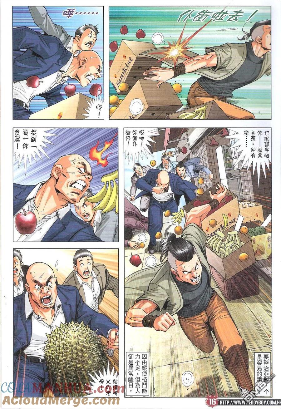 古惑仔 第1802回 宁死不屈 第15页