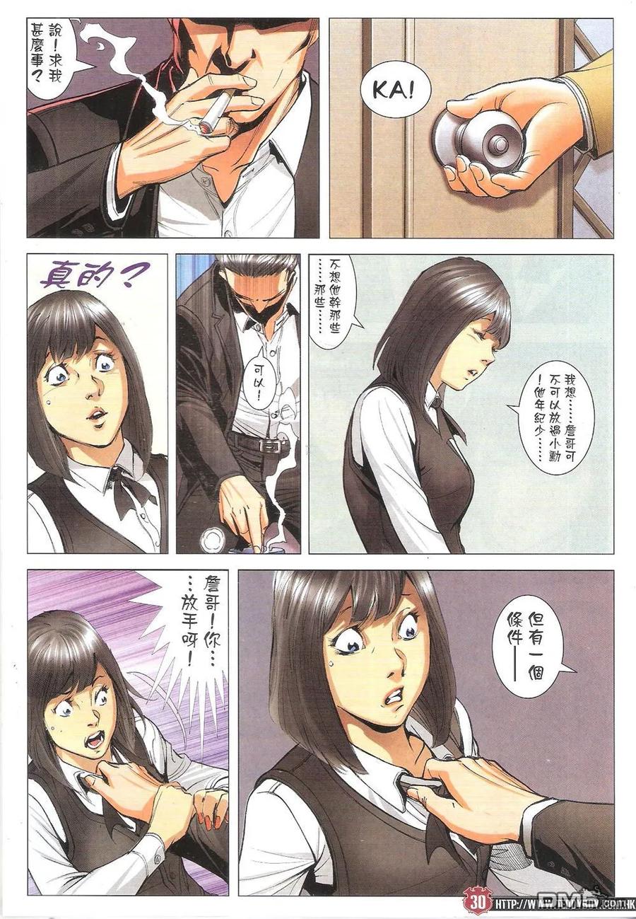 古惑仔 第1802回 宁死不屈 第26页