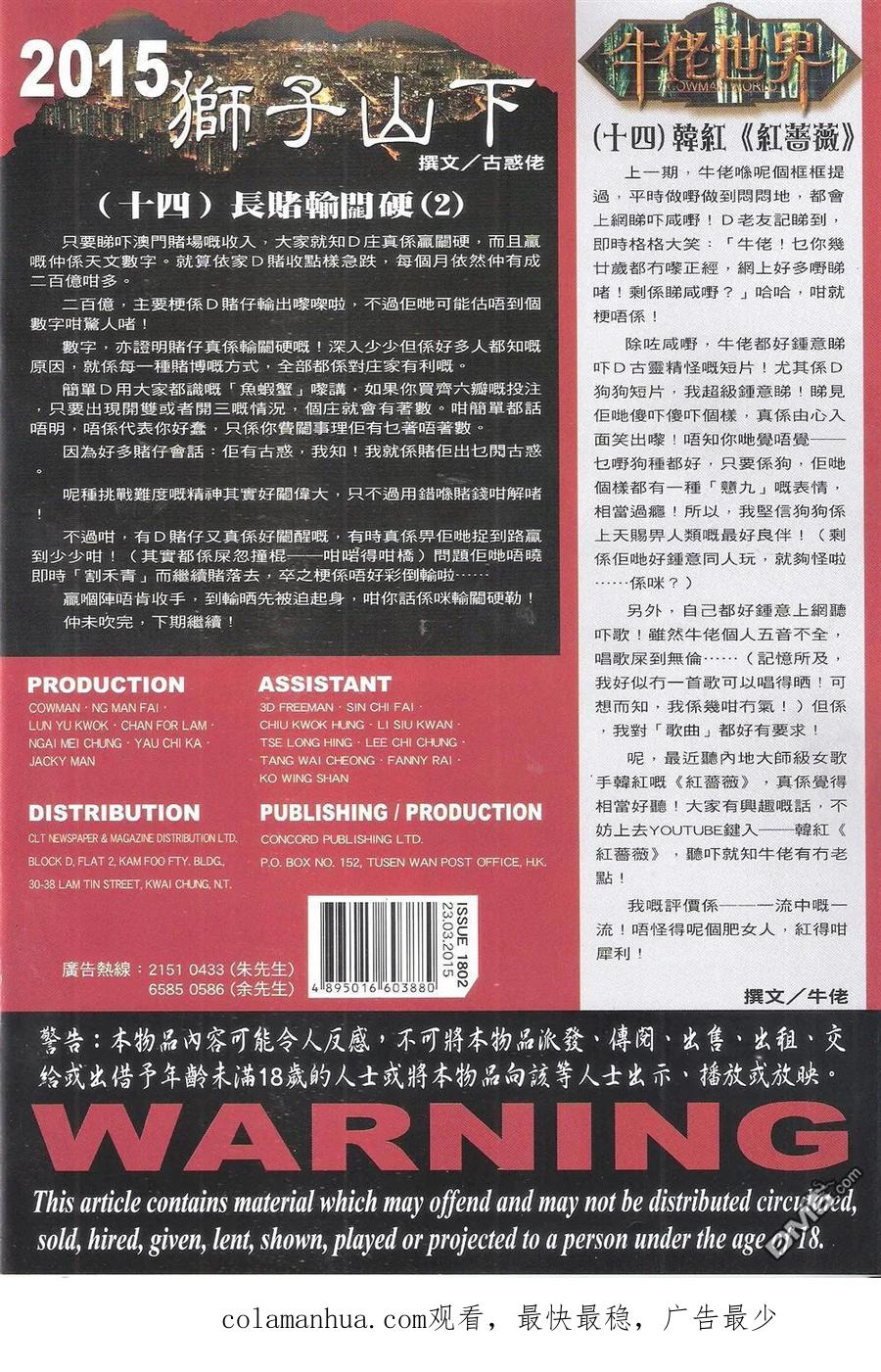 古惑仔 第1802回 宁死不屈 第30页