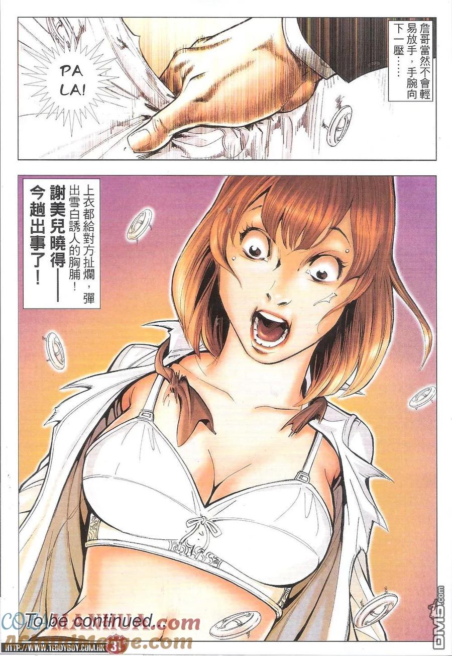 古惑仔 第1802回 宁死不屈 第27页