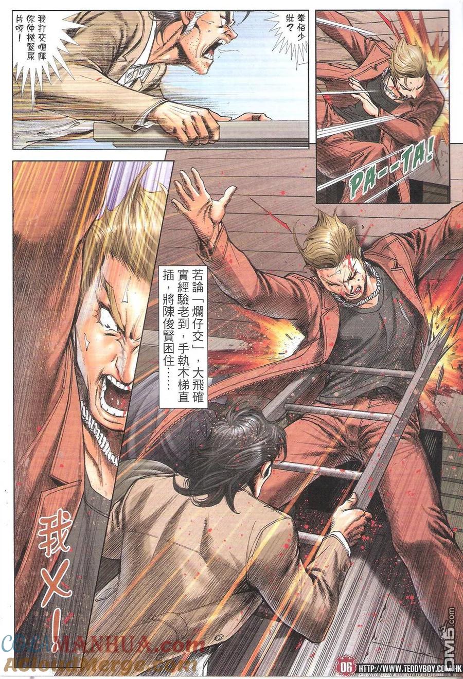 古惑仔 第1802回 宁死不屈 第5页