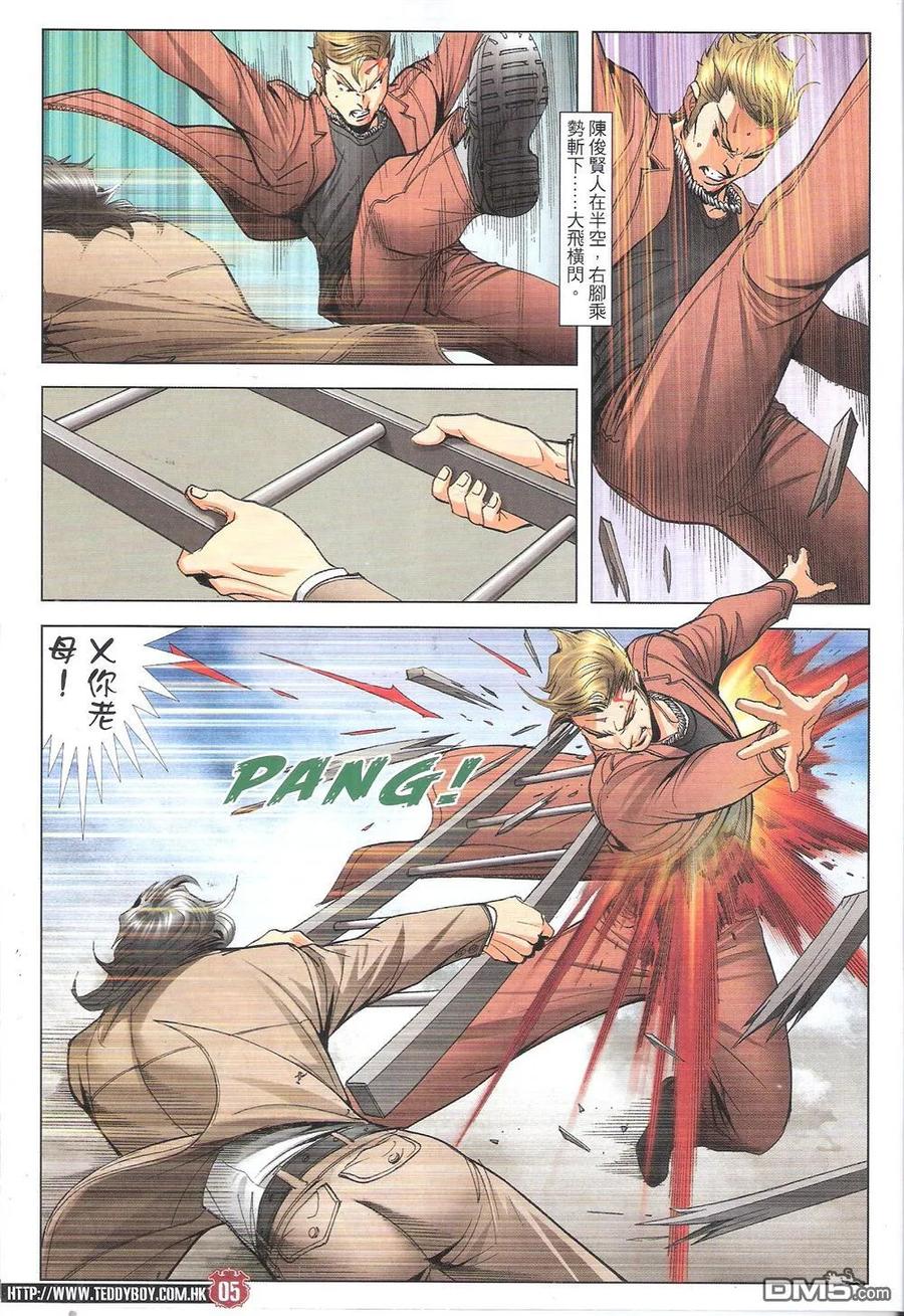 古惑仔 第1802回 宁死不屈 第4页