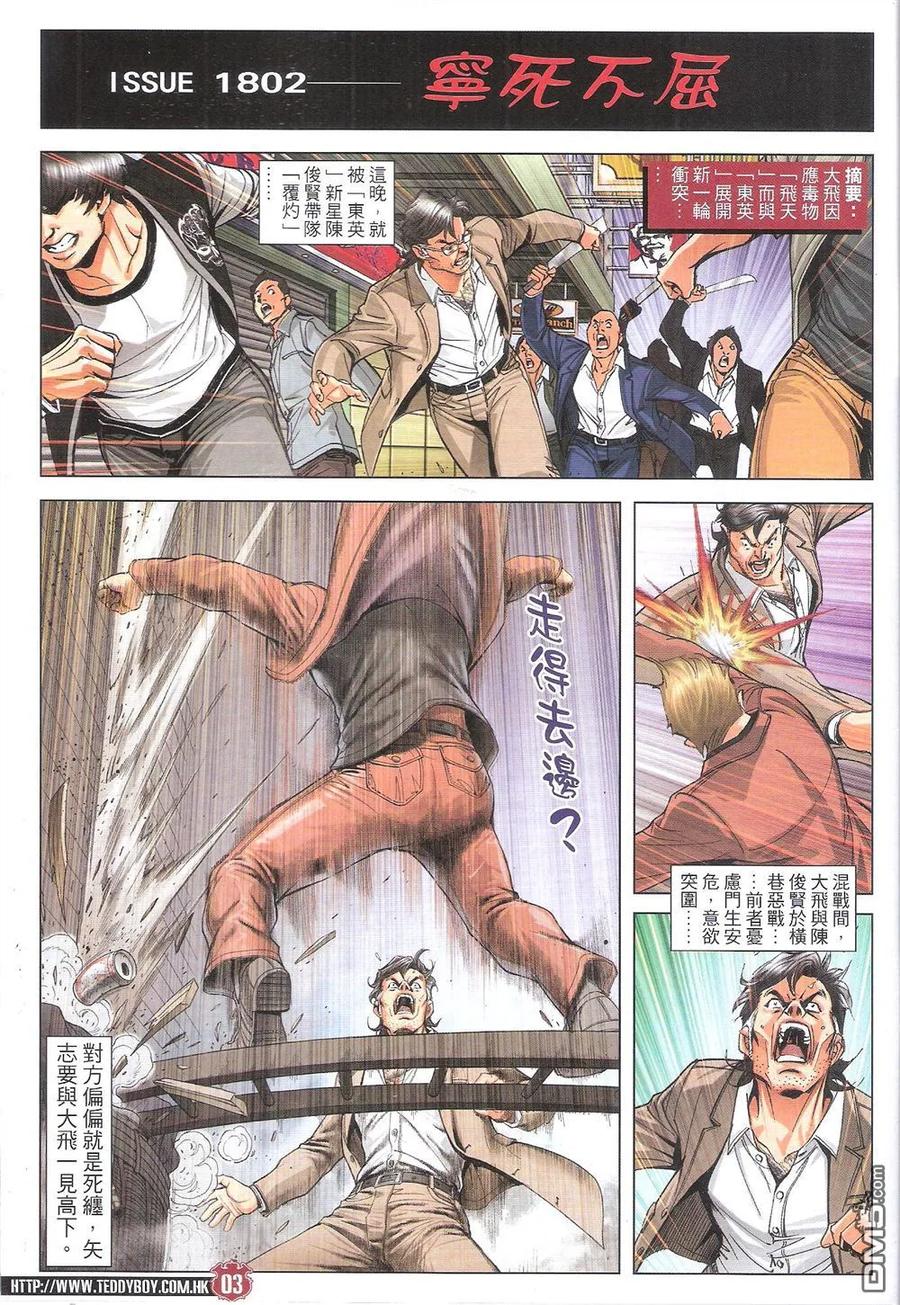 古惑仔 第1802回 宁死不屈 第2页