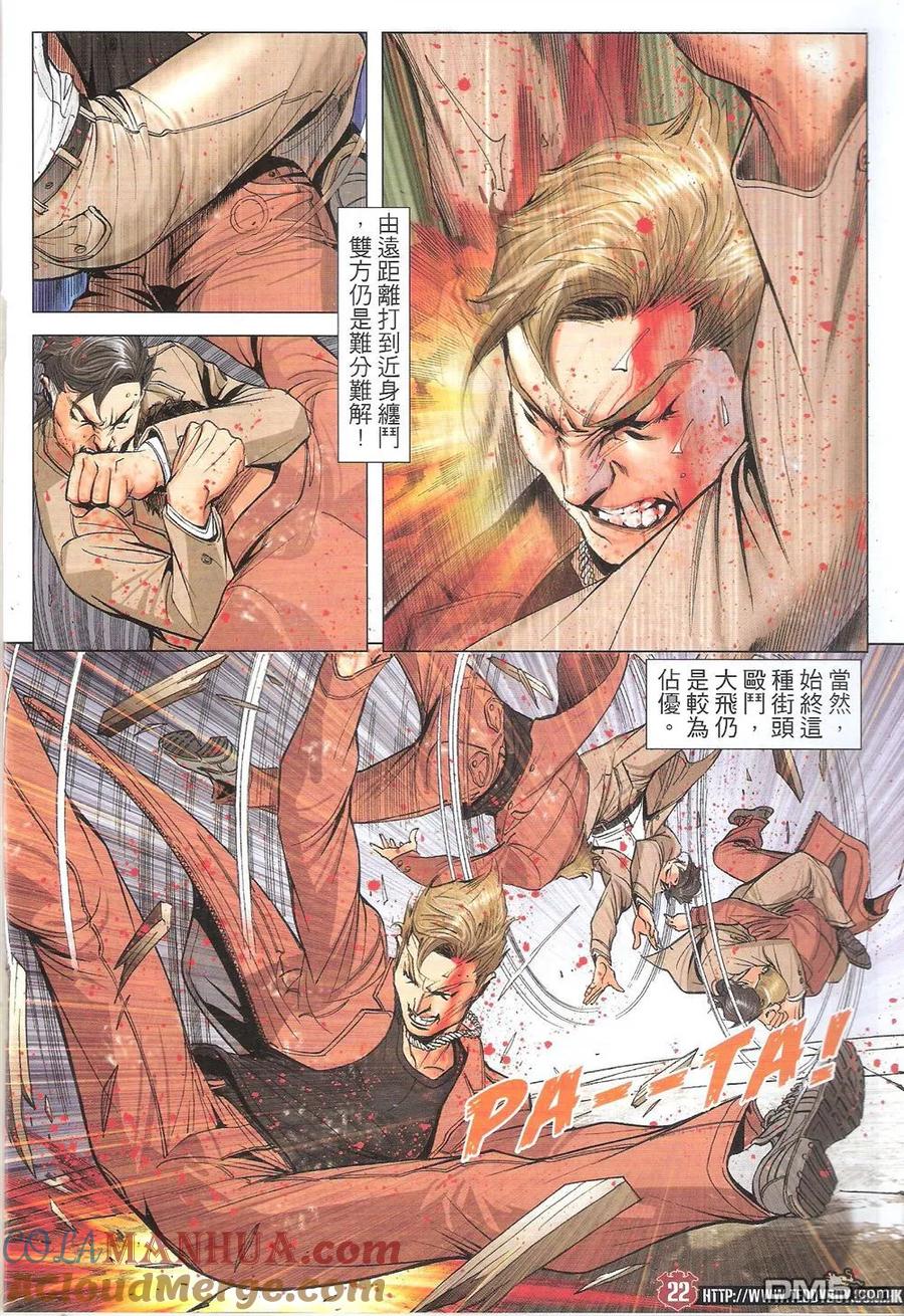 古惑仔 第1802回 宁死不屈 第19页