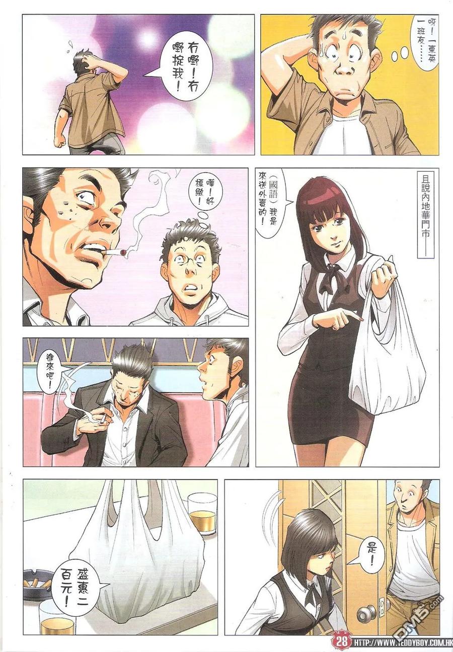 古惑仔 第1802回 宁死不屈 第24页