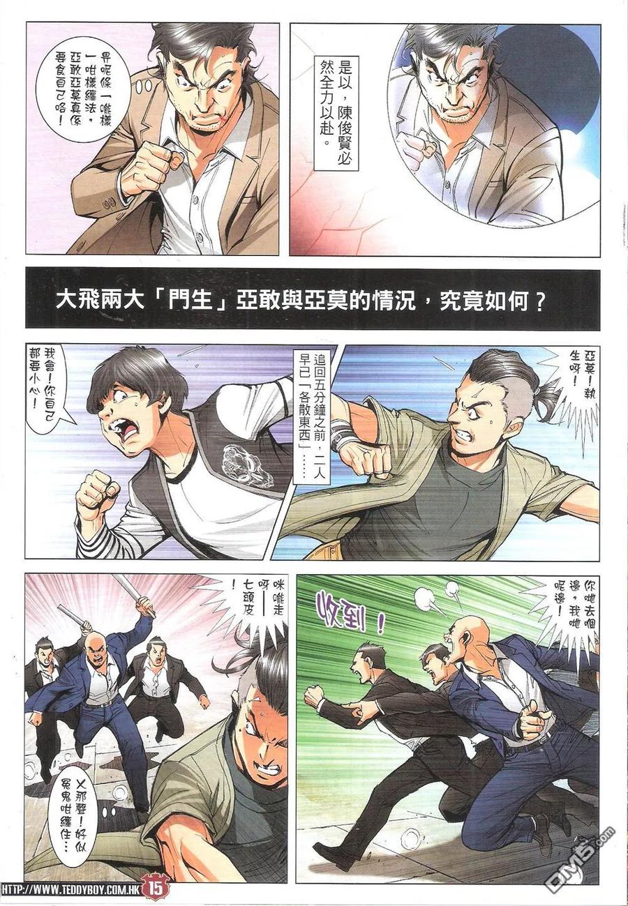 古惑仔 第1802回 宁死不屈 第14页