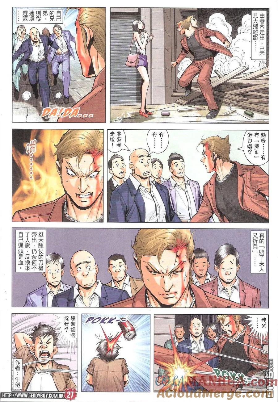 古惑仔 第1802回 宁死不屈 第23页