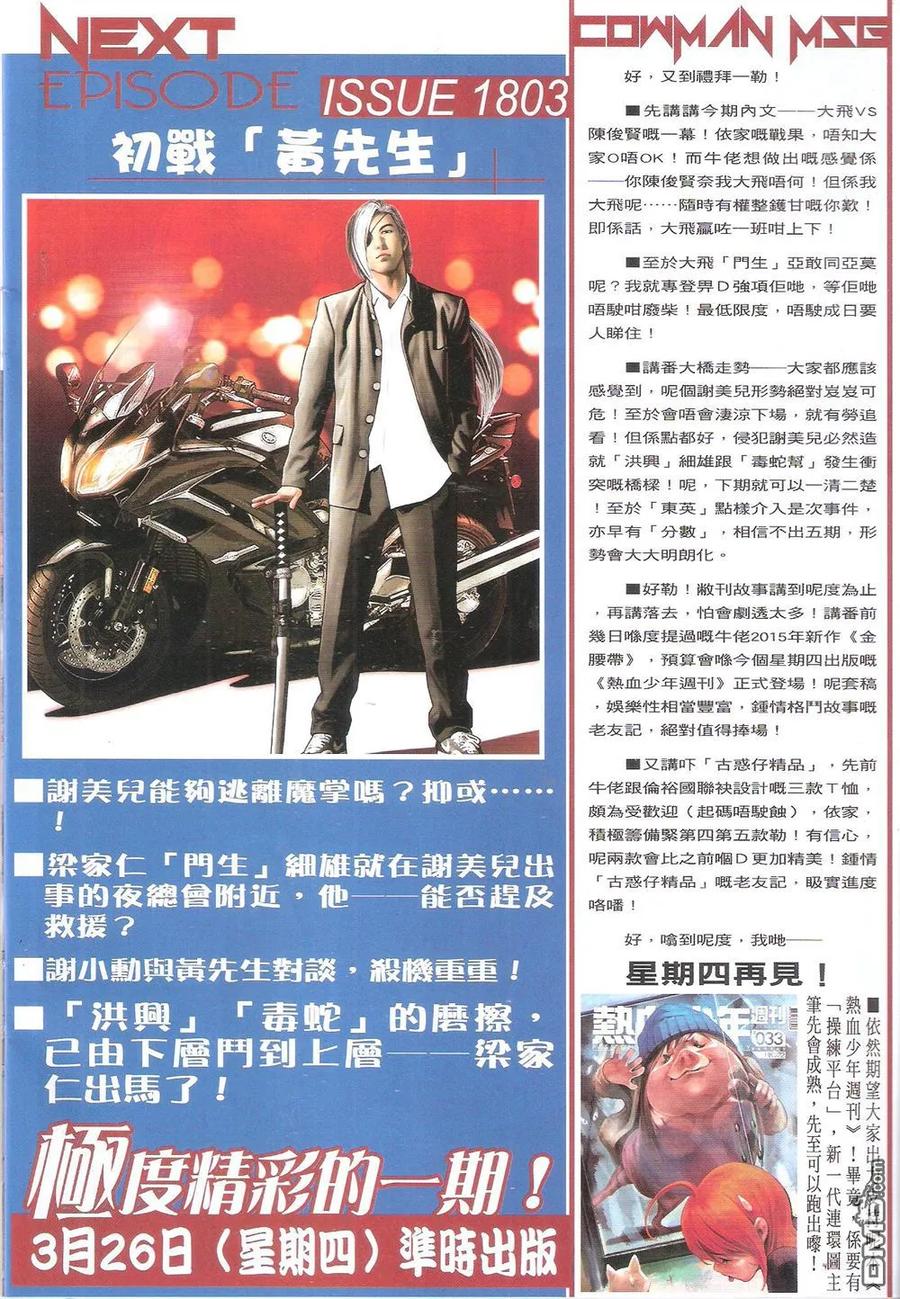 古惑仔 第1802回 宁死不屈 第28页