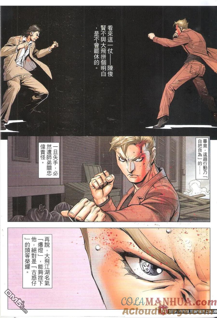 古惑仔 第1802回 宁死不屈 第13页