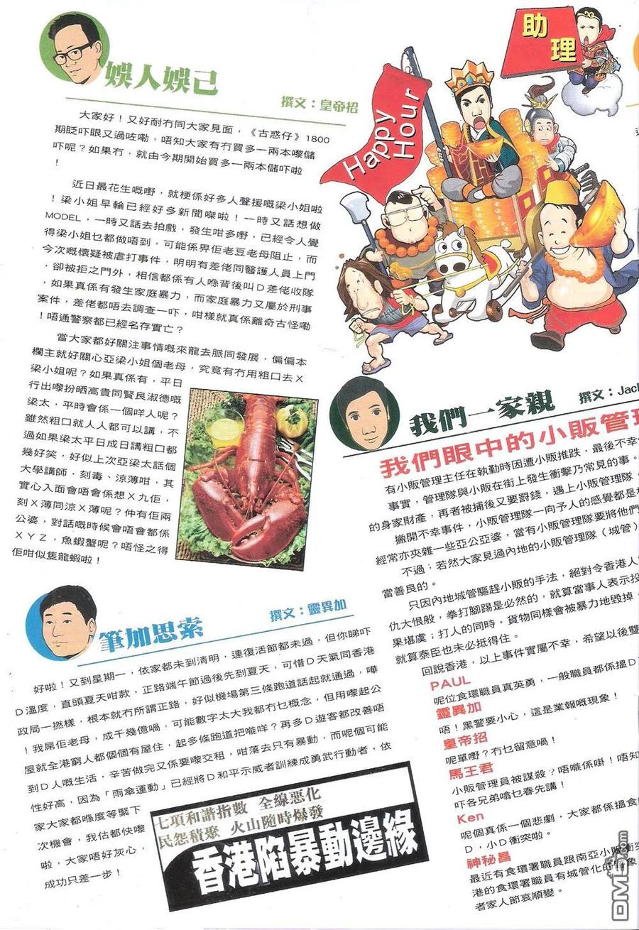 古惑仔 第1802回 宁死不屈 第16页