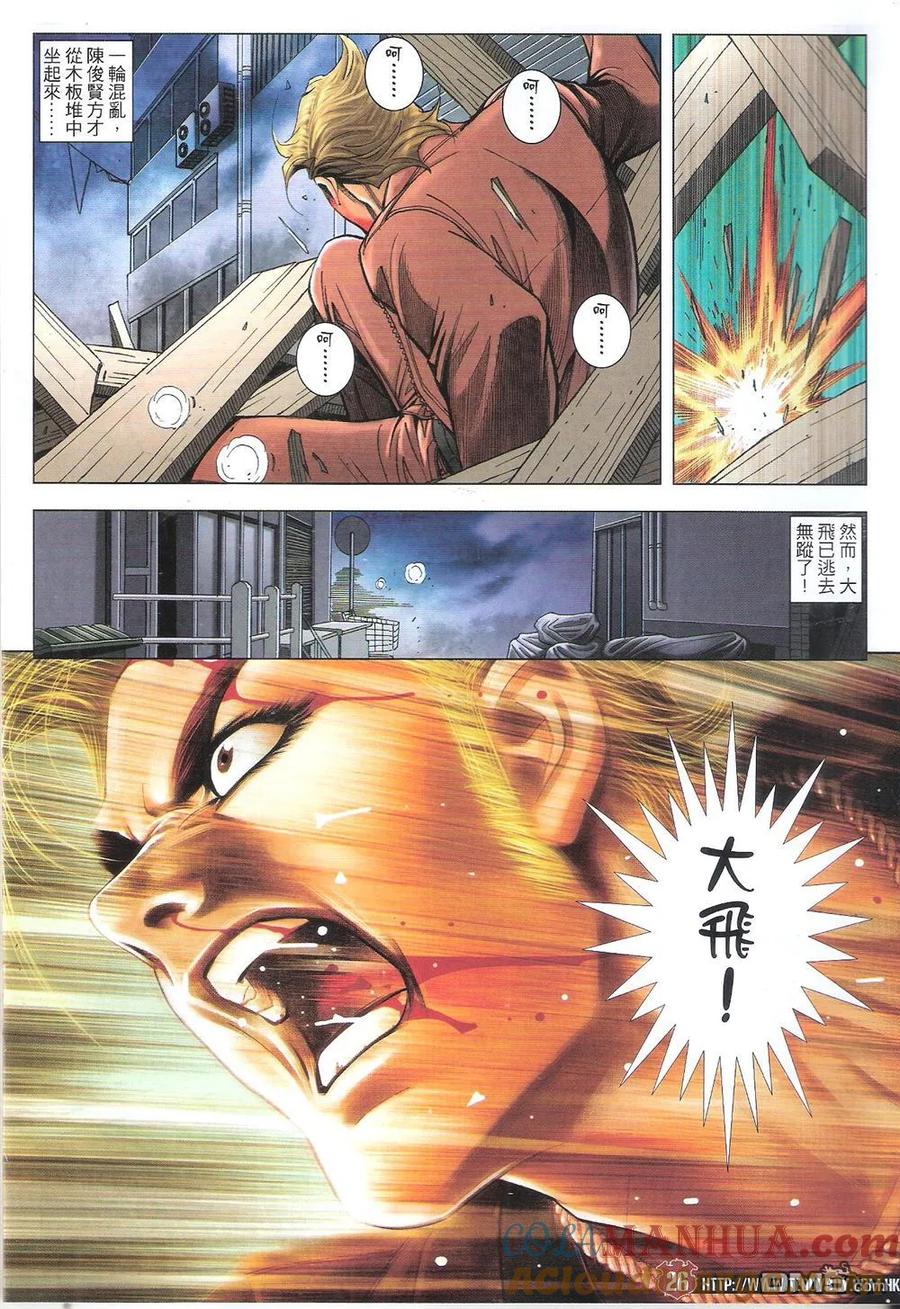 古惑仔 第1802回 宁死不屈 第25页