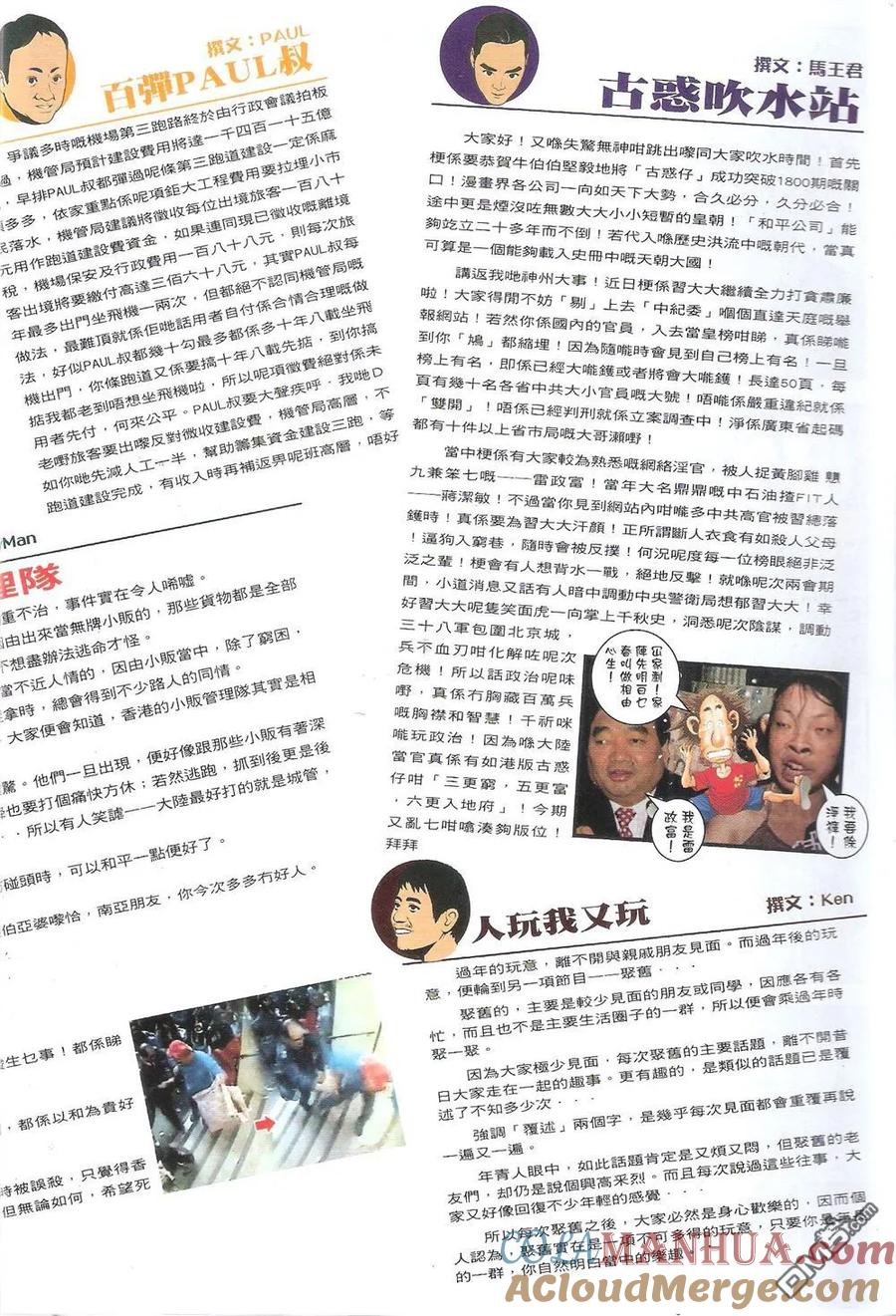 古惑仔 第1802回 宁死不屈 第17页