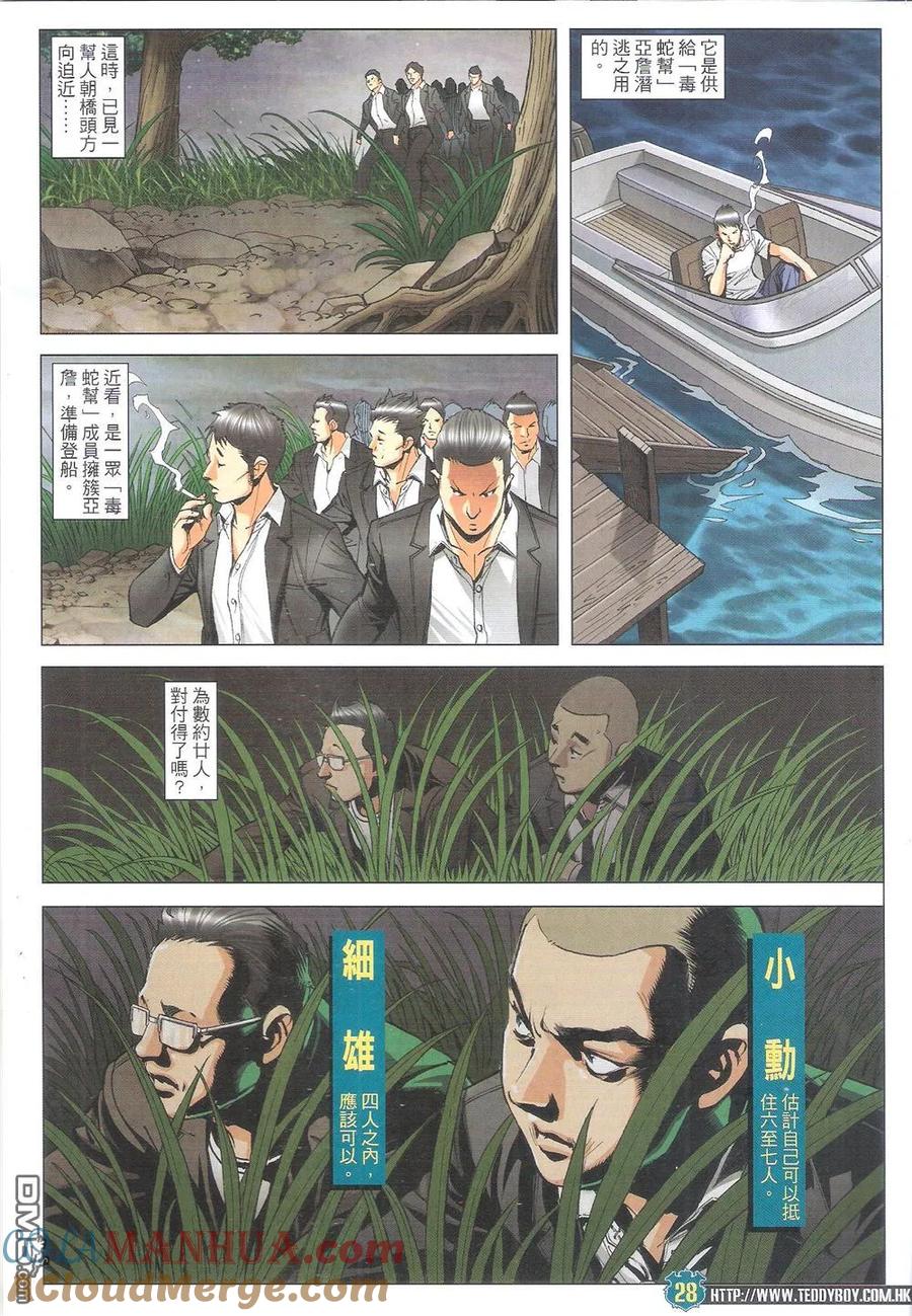 古惑仔 第1803回 初战黄先生 第27页