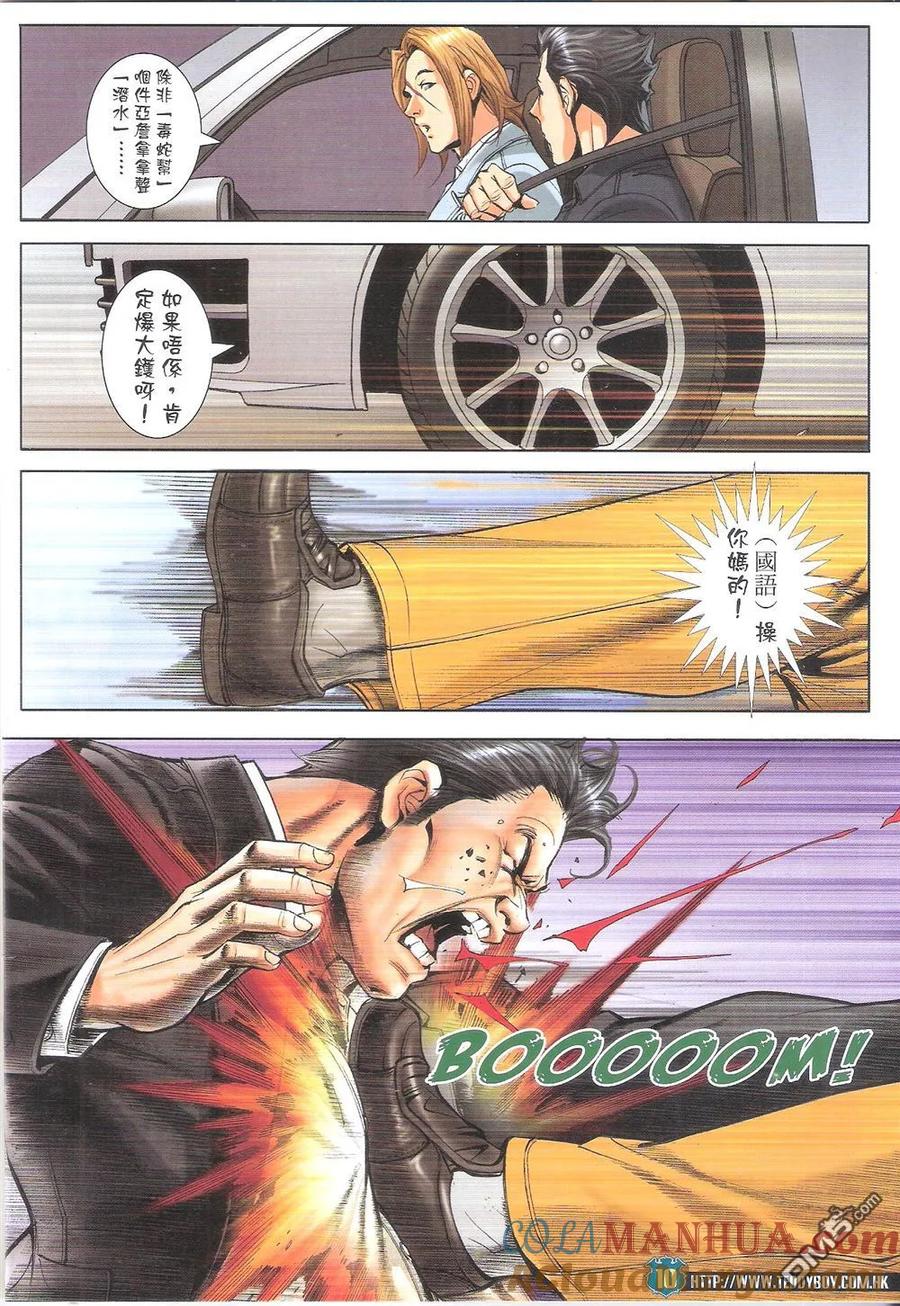 古惑仔 第1803回 初战黄先生 第9页
