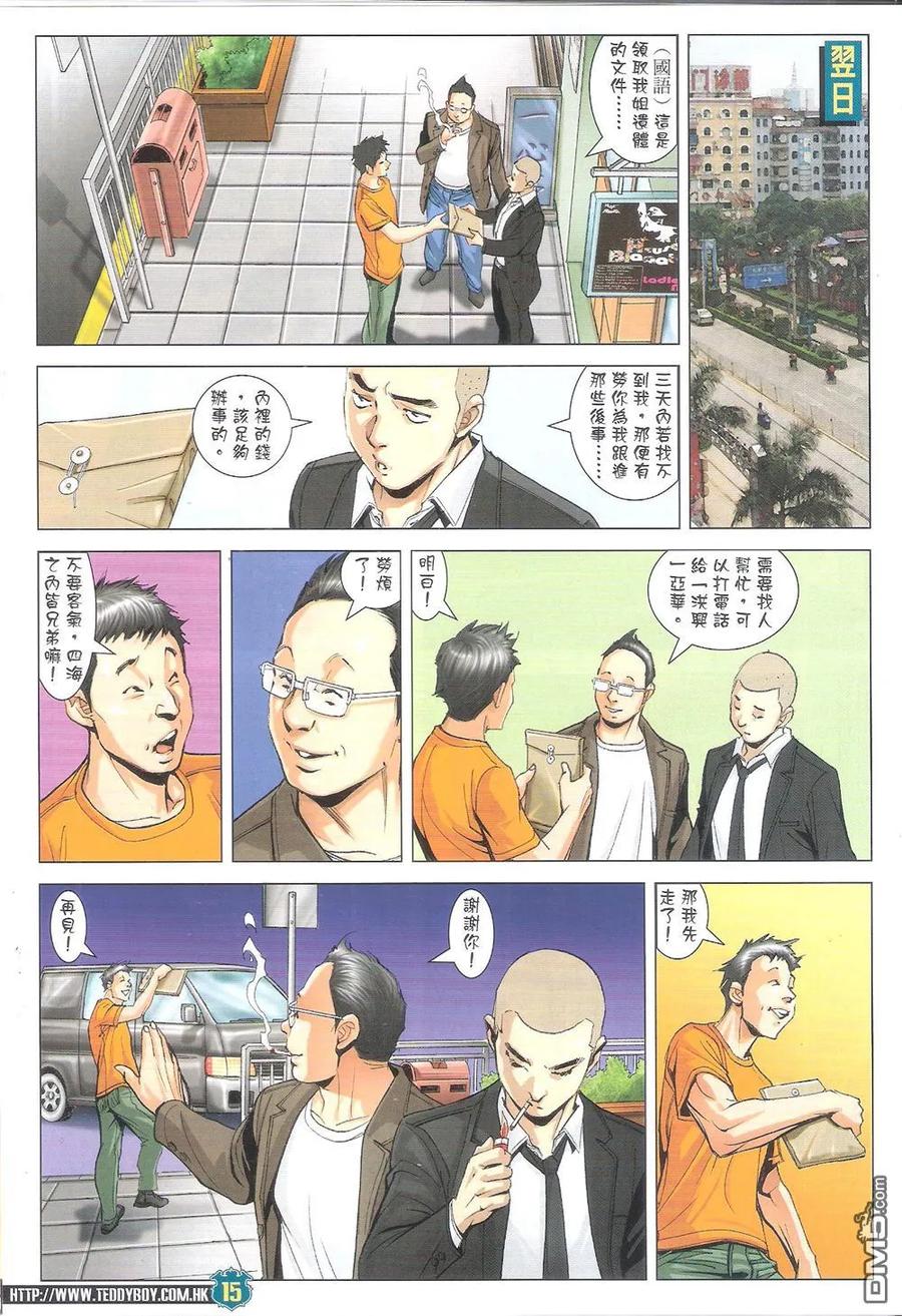 古惑仔 第1803回 初战黄先生 第14页