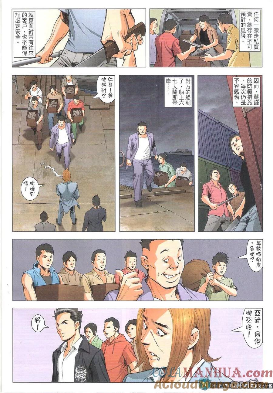 古惑仔 第1803回 初战黄先生 第23页