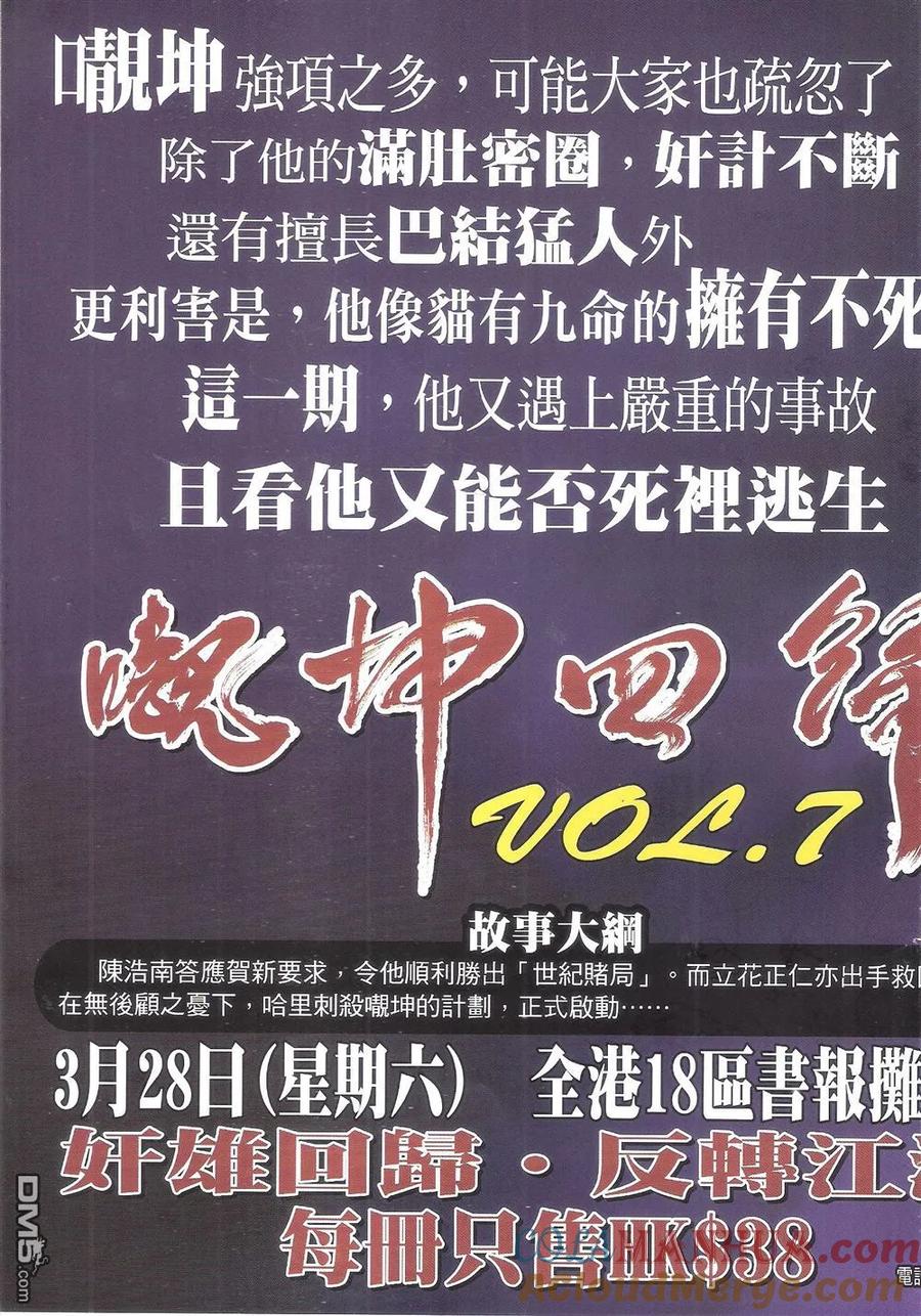 古惑仔 第1803回 初战黄先生 第35页