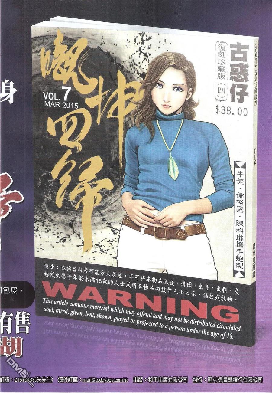 古惑仔 第1803回 初战黄先生 第34页