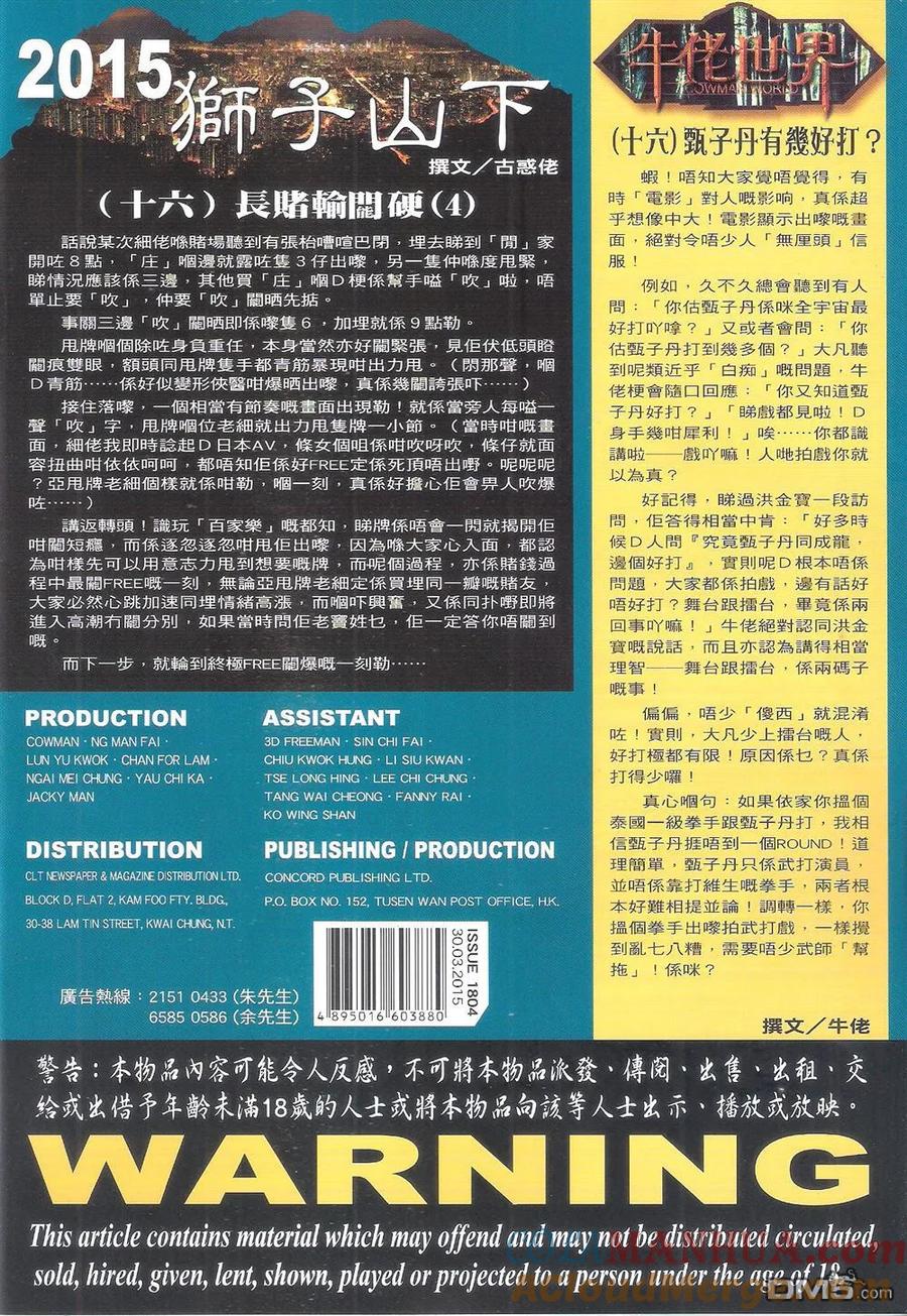 古惑仔 第1803回 初战黄先生 第33页