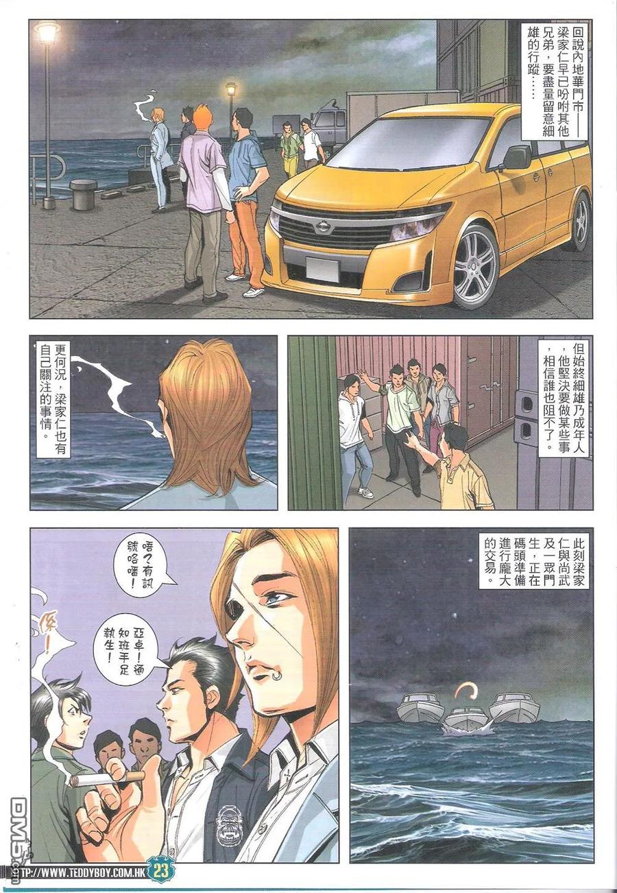 古惑仔 第1803回 初战黄先生 第22页