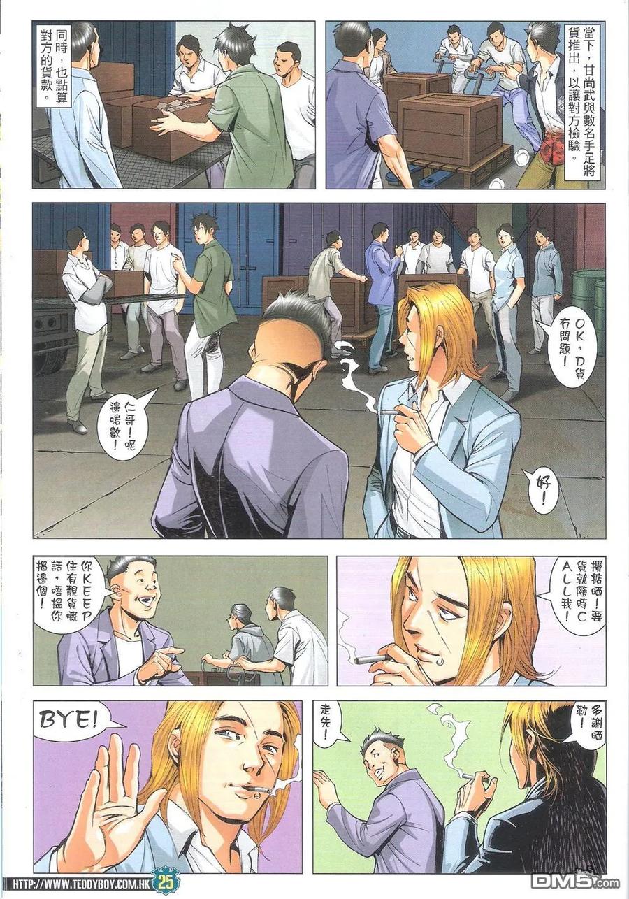 古惑仔 第1803回 初战黄先生 第24页