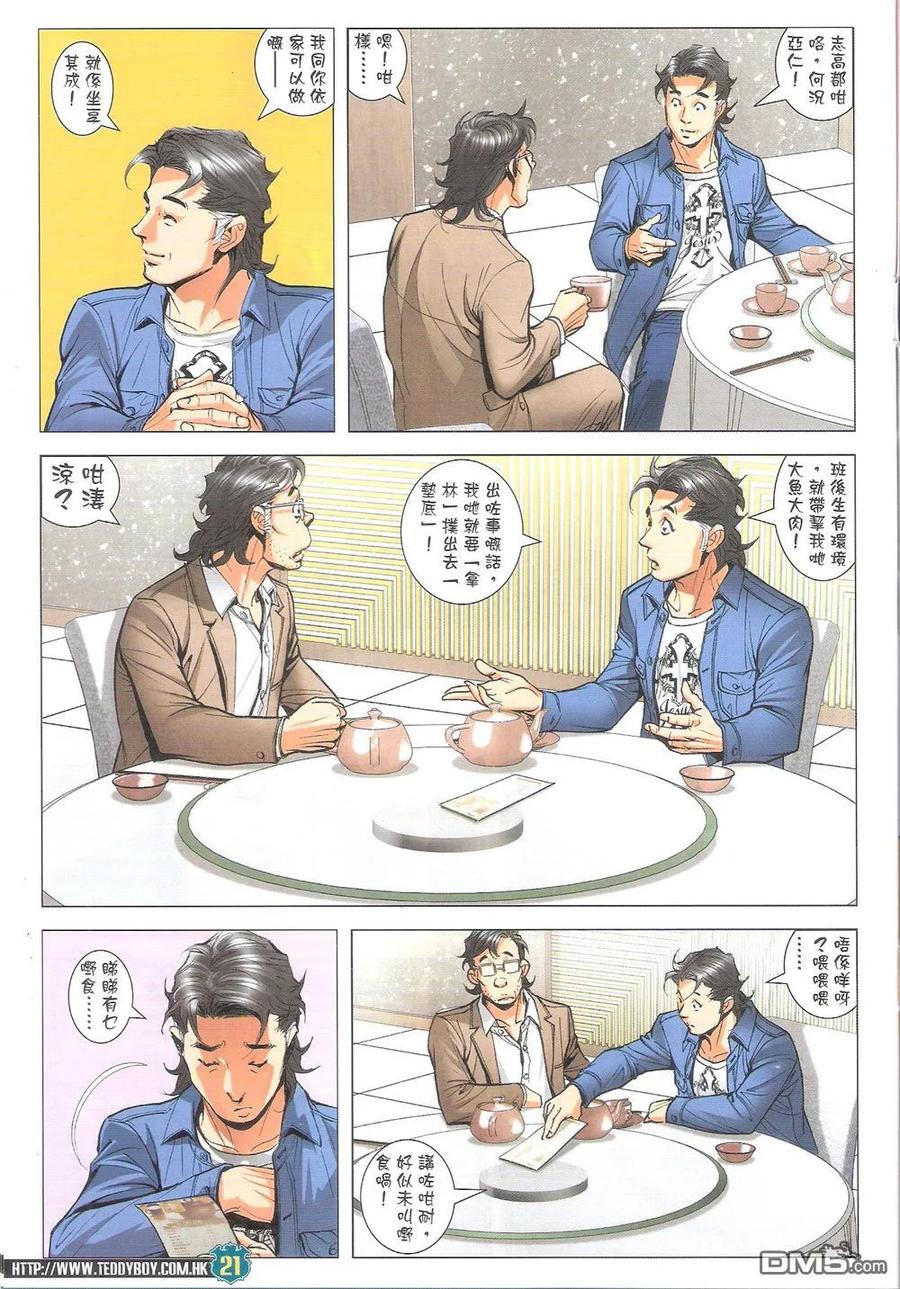 古惑仔 第1803回 初战黄先生 第20页