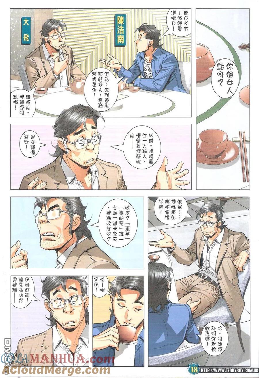 古惑仔 第1803回 初战黄先生 第17页