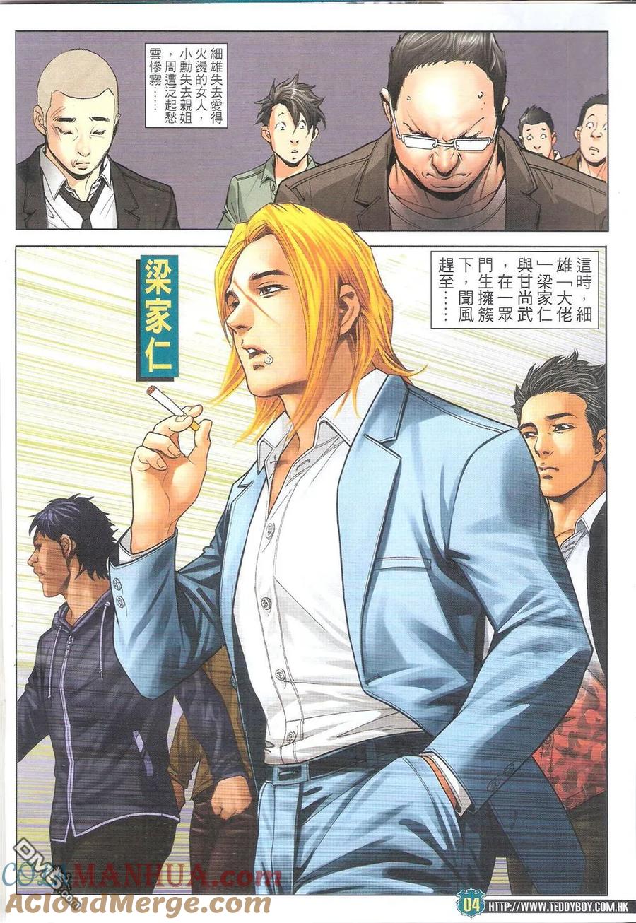 古惑仔 第1803回 初战黄先生 第3页