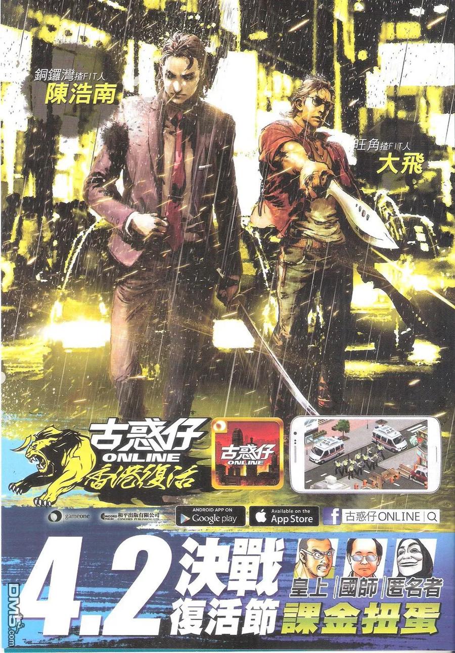 古惑仔 第1803回 初战黄先生 第30页