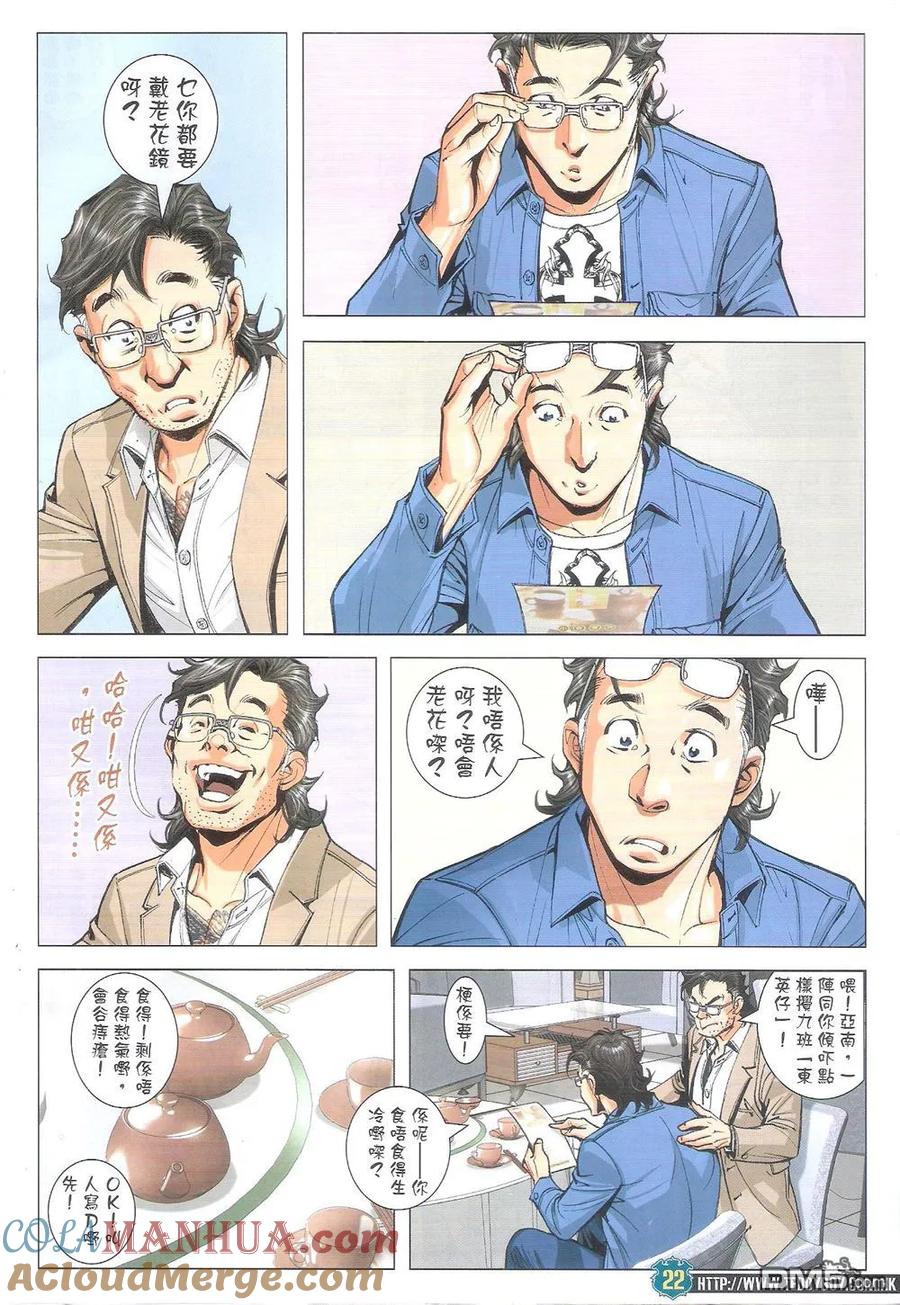 古惑仔 第1803回 初战黄先生 第21页