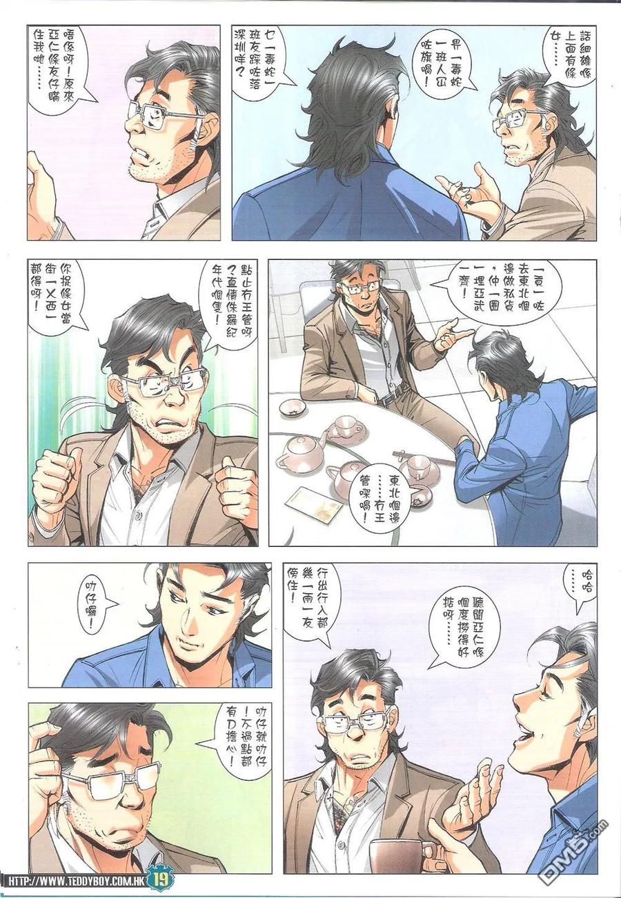 古惑仔 第1803回 初战黄先生 第18页